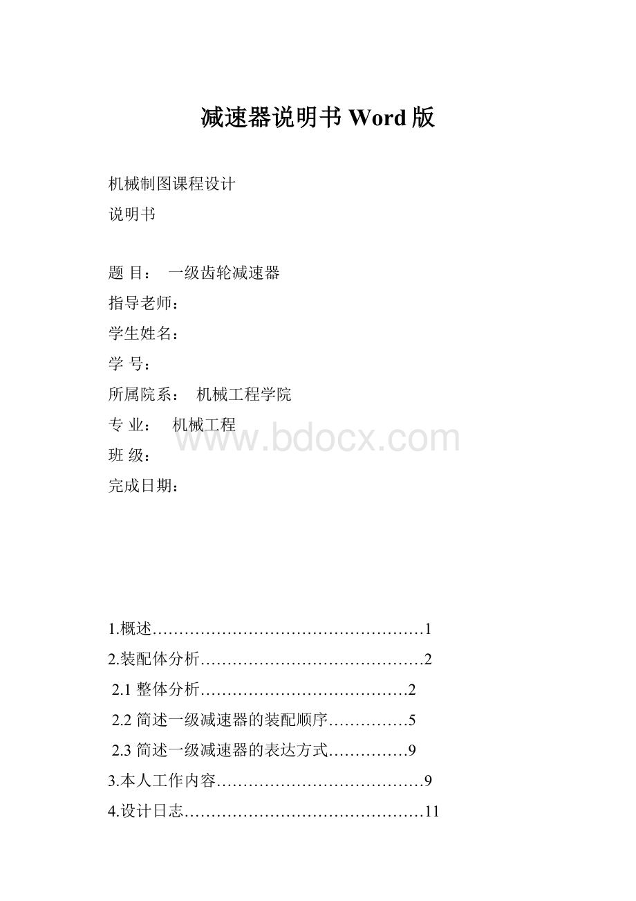 减速器说明书Word版.docx