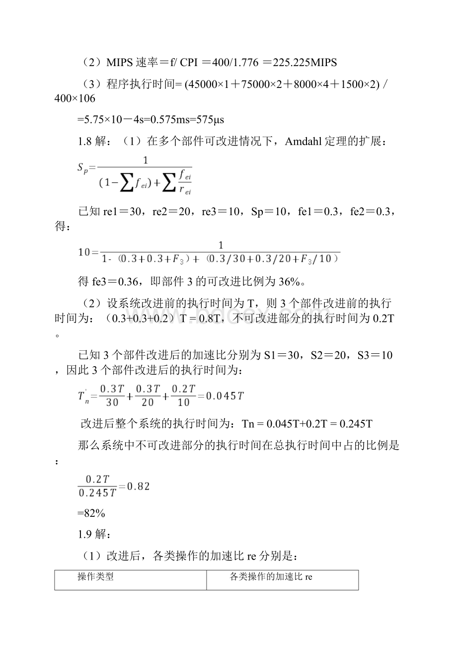 计算机系统结构复习重点 课后习题解答顾一禾概要.docx_第2页