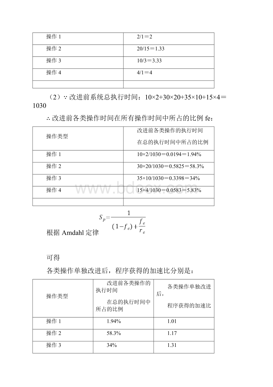 计算机系统结构复习重点 课后习题解答顾一禾概要.docx_第3页