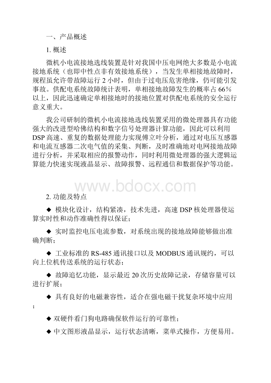 合肥凯高微机小电流接地选线装置TW.docx_第2页