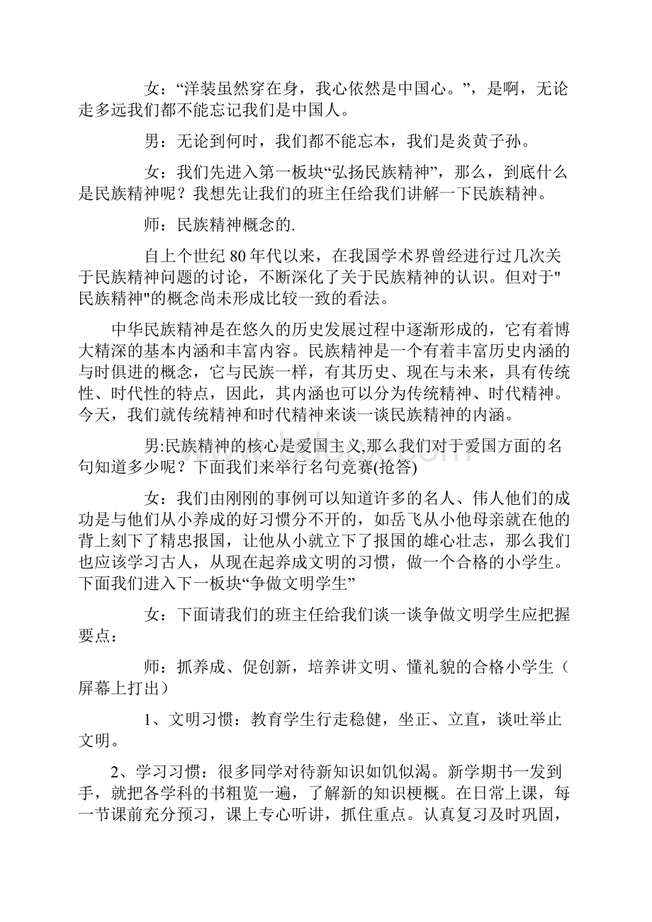 民族精神Word文档.docx_第2页