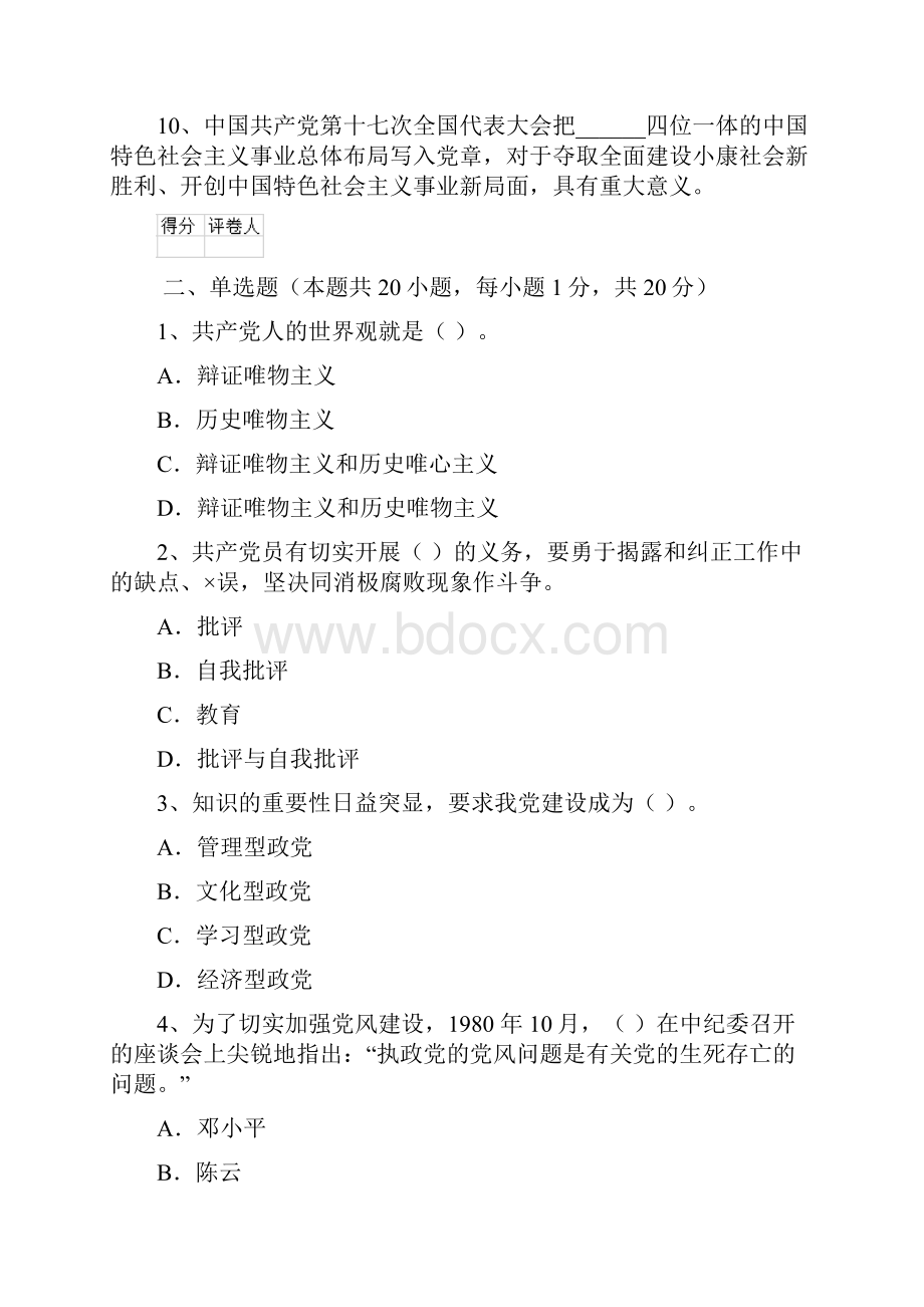 大学生党课考试试题D卷 含答案.docx_第2页