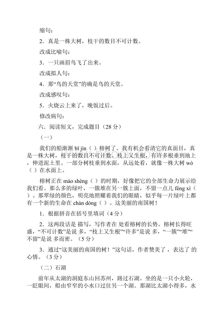 小学四年级语文上册期末单元复习测试题全套.docx_第2页