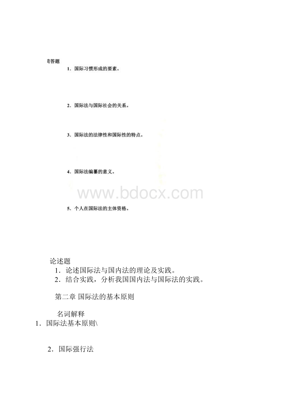 中国人民大学国际法各章节重点.docx_第2页