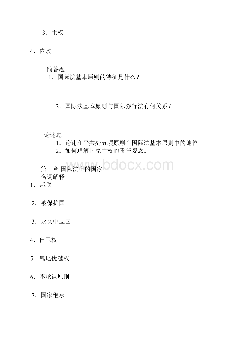 中国人民大学国际法各章节重点.docx_第3页