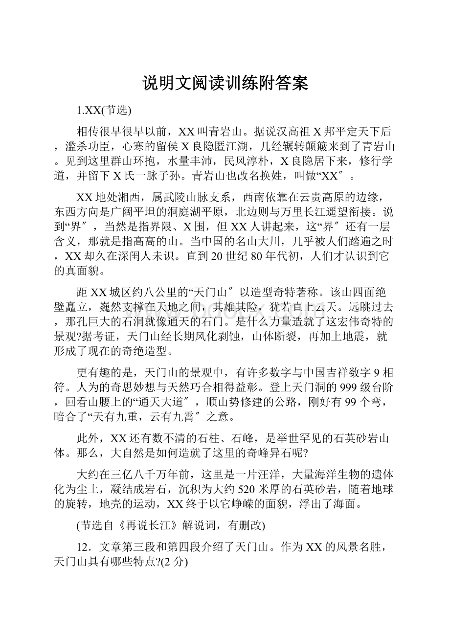 说明文阅读训练附答案.docx_第1页