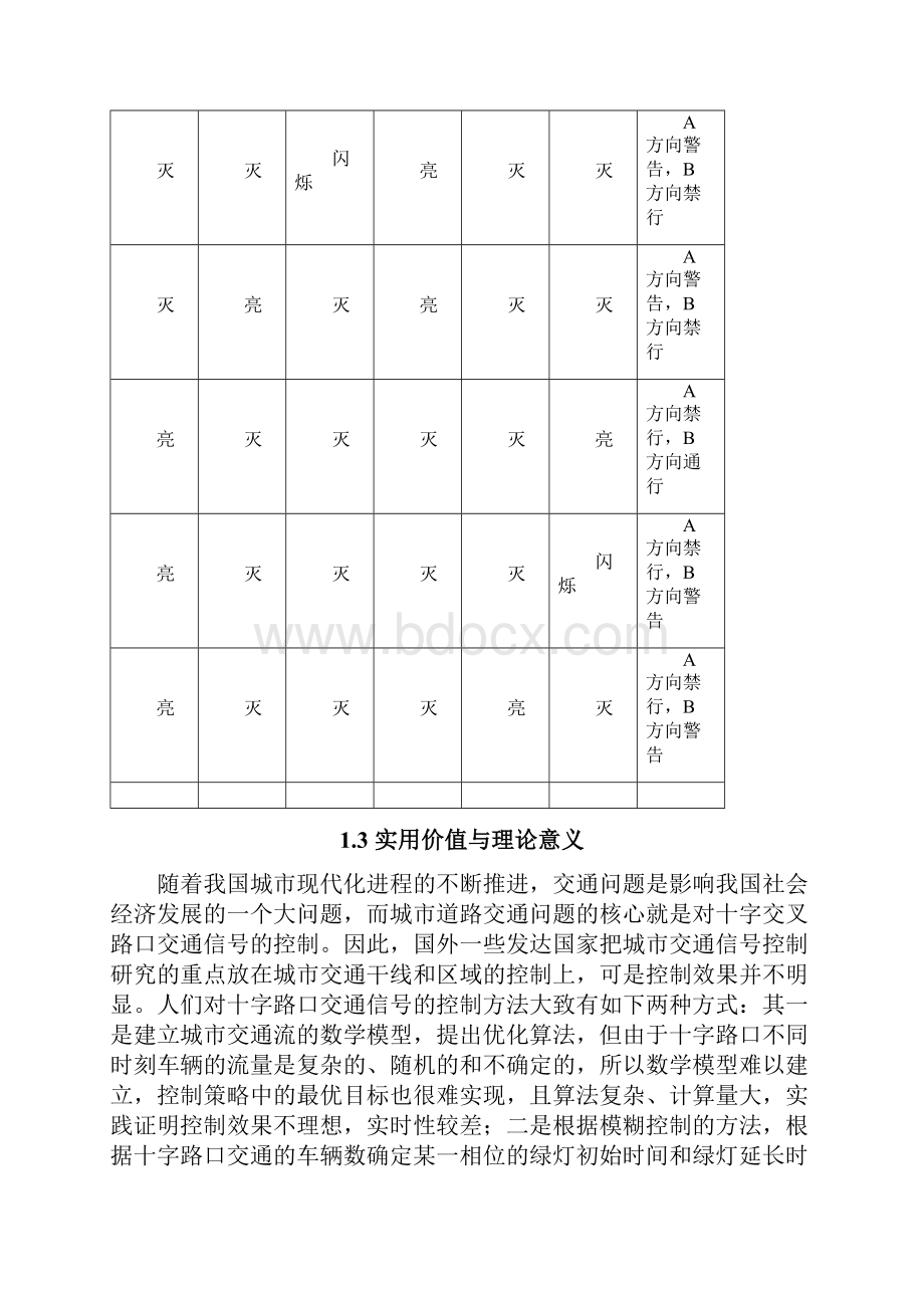 模拟交通灯单片机课程设计.docx_第3页