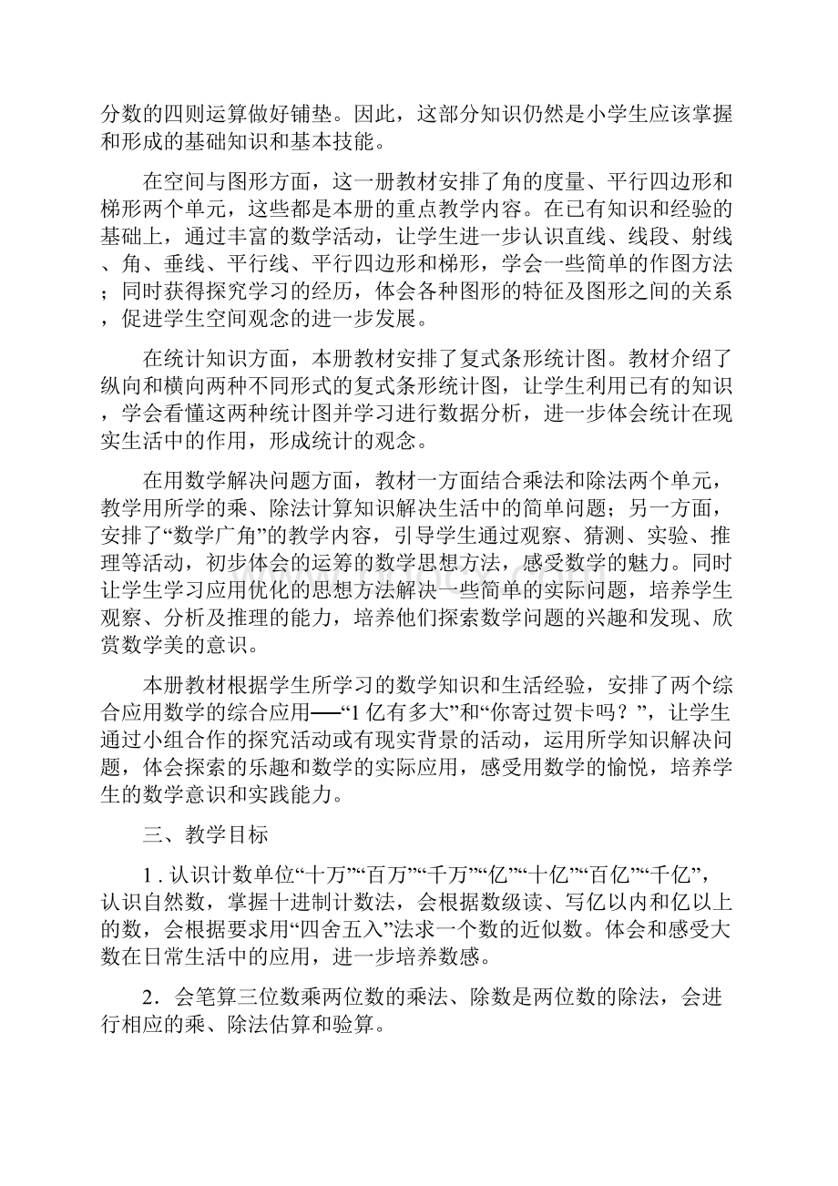 四年级上册数学教案修改.docx_第2页