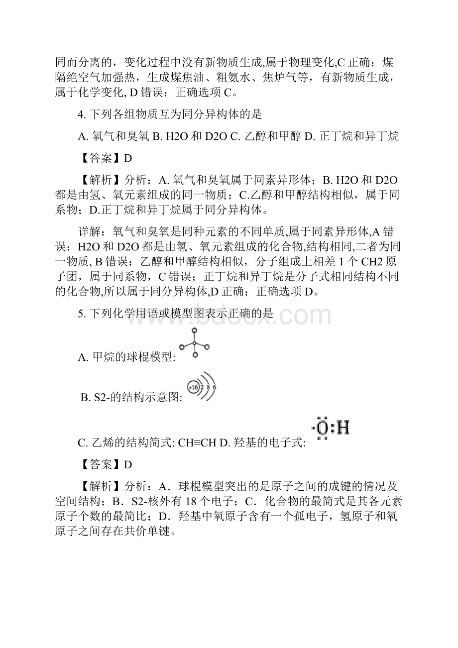 江苏省无锡市普通高中学年高一下学期期末考试化学精校解析Word版.docx_第3页