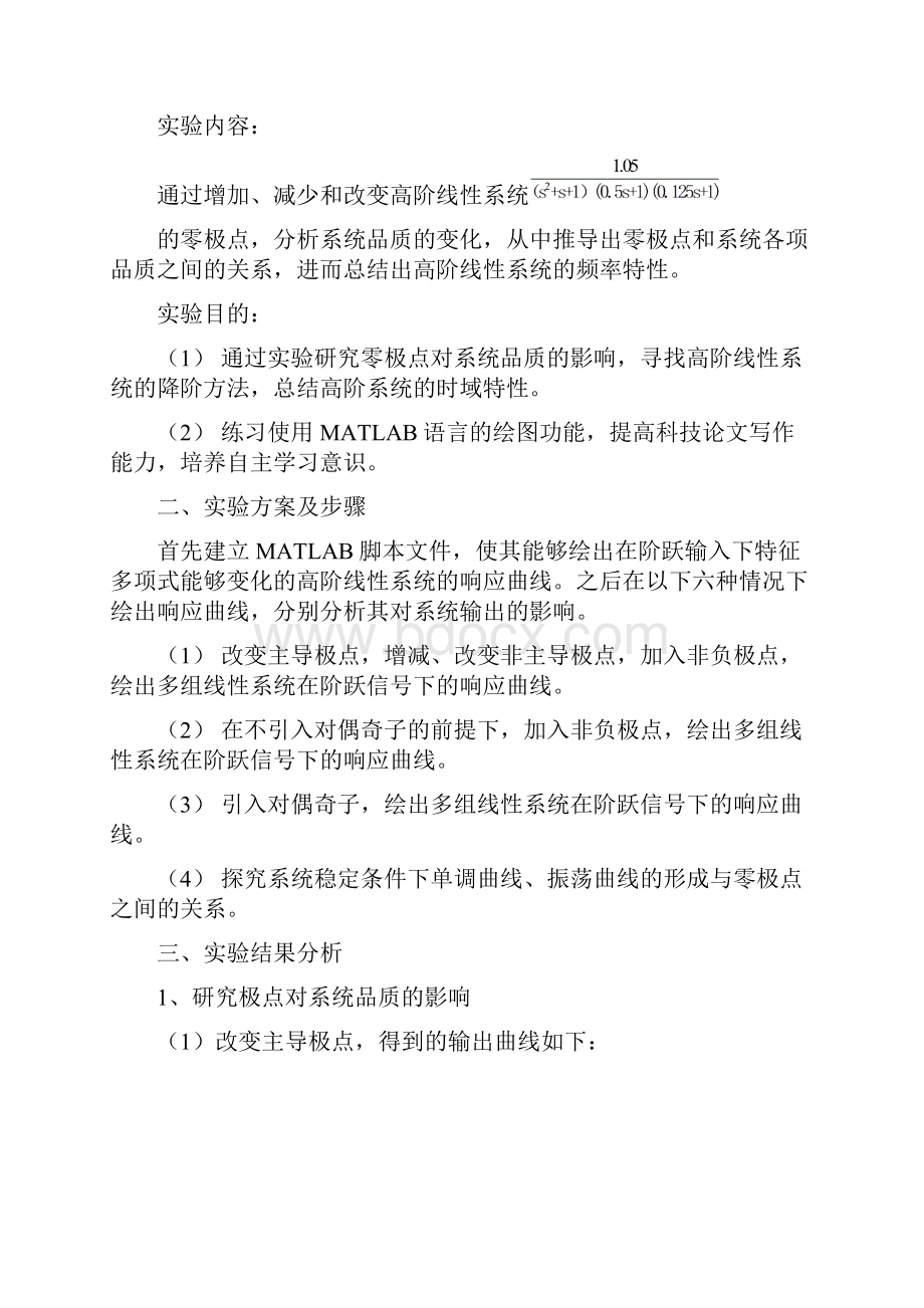 传递函数零极点对系统性能的影响.docx_第2页