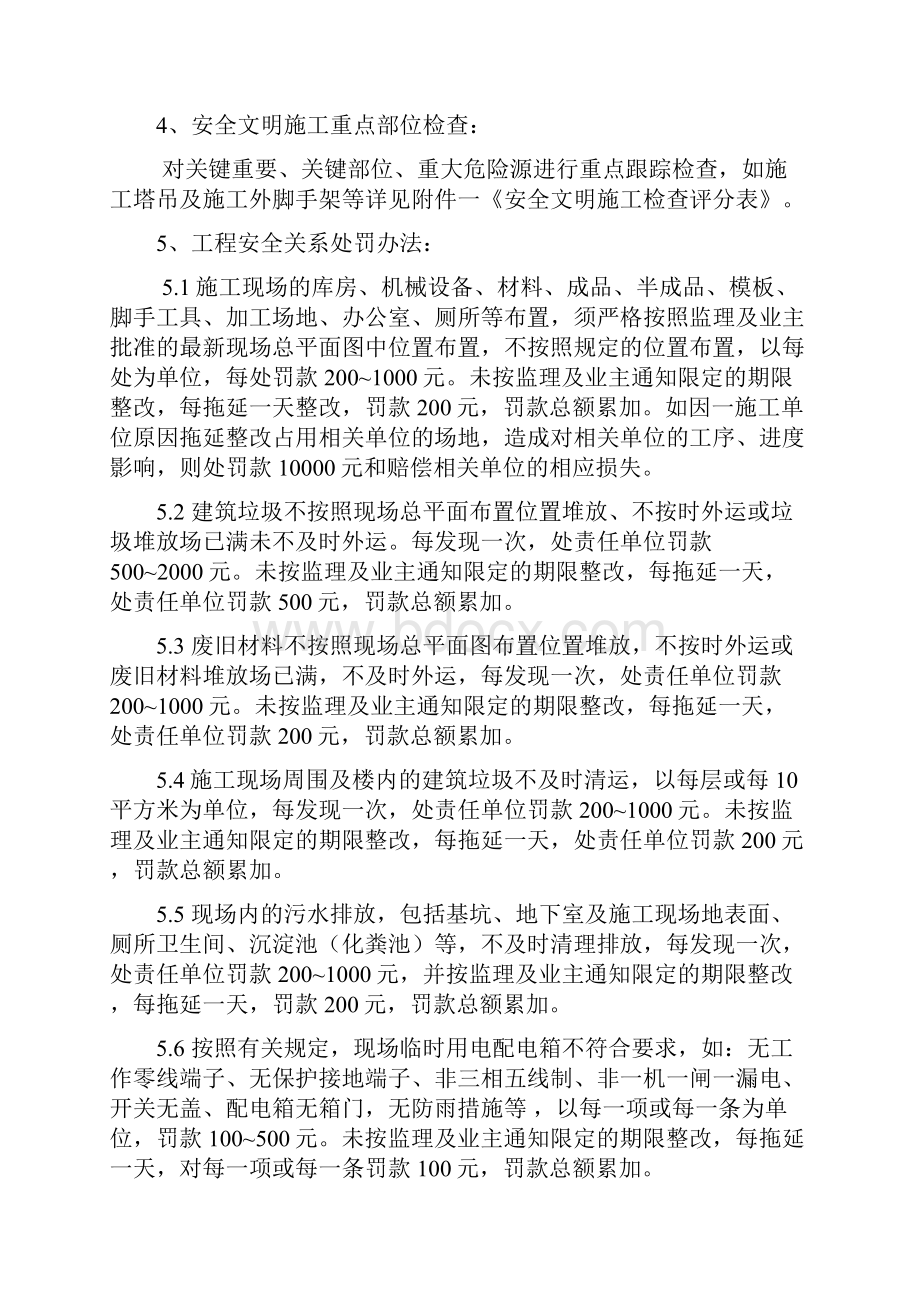 建筑工程安全检查评估实施细则.docx_第2页