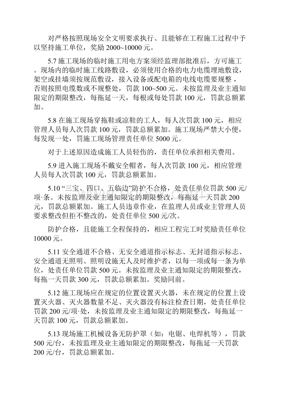 建筑工程安全检查评估实施细则.docx_第3页