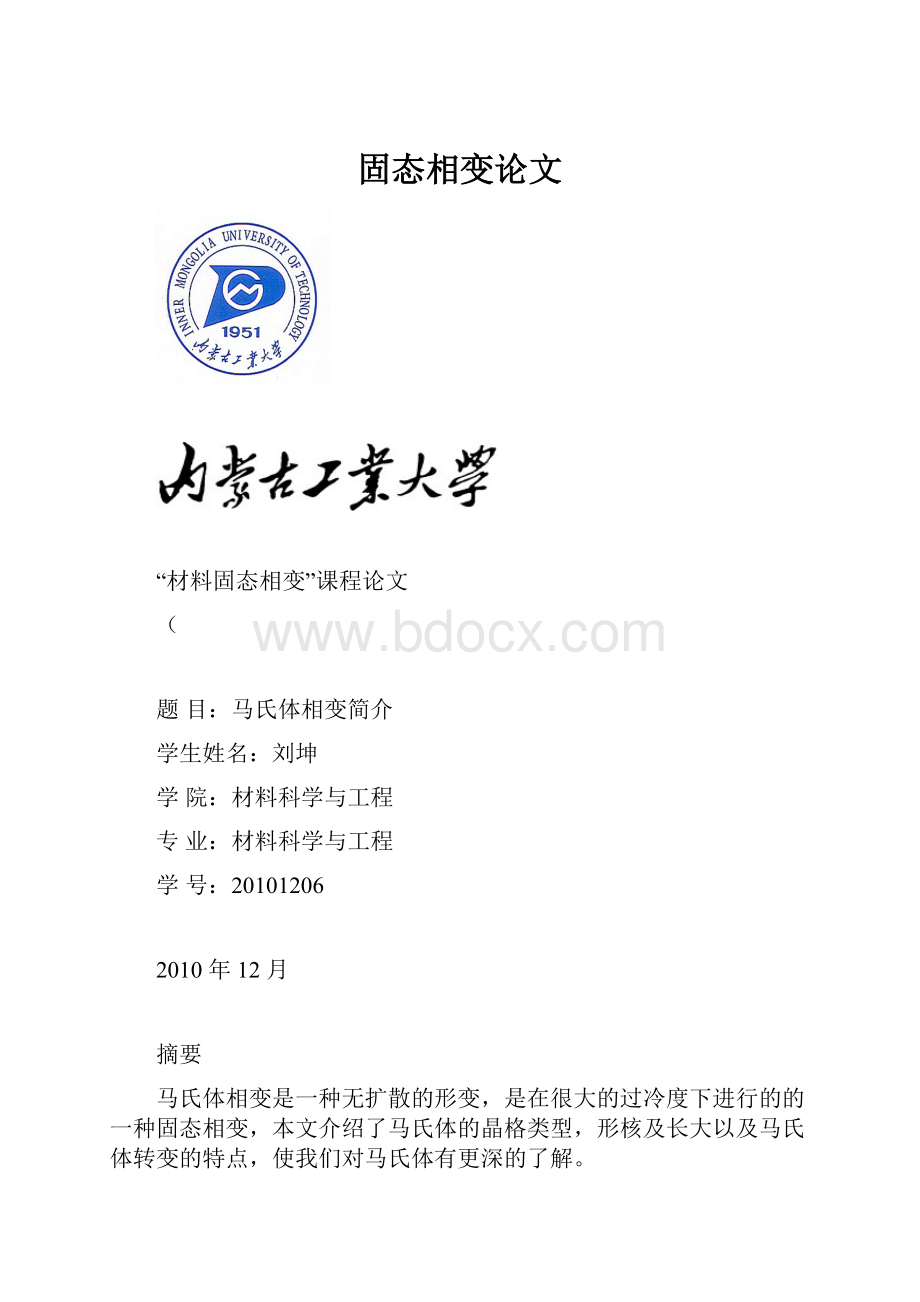 固态相变论文.docx_第1页