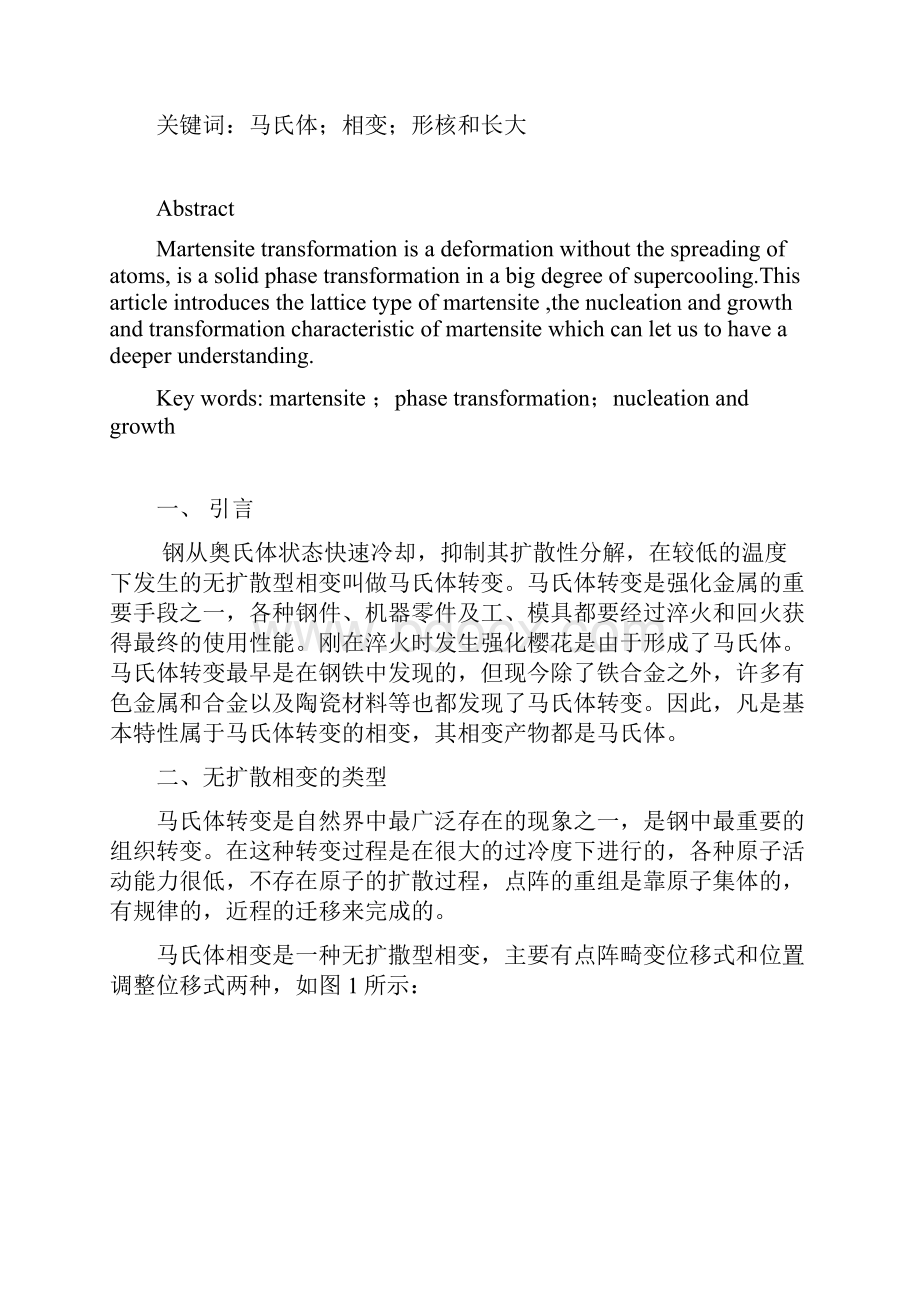 固态相变论文.docx_第2页