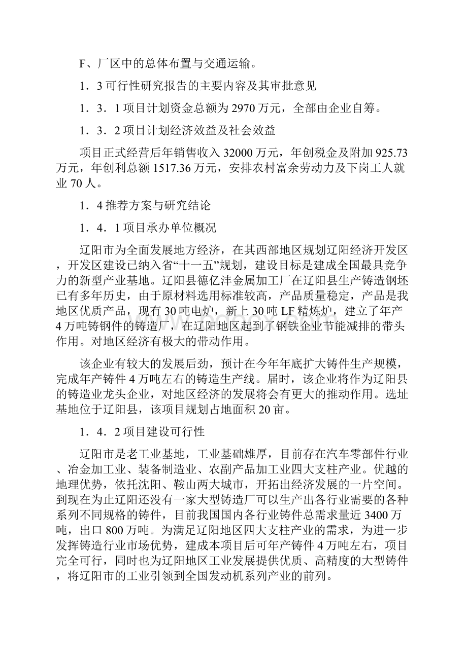 XX金属加工厂年产铸造件4万吨项目可行性研究报告.docx_第2页