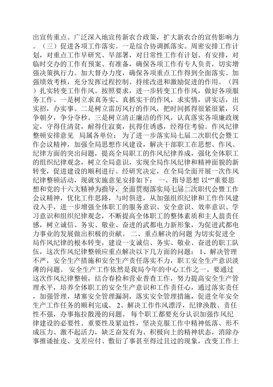 作风纪律整顿活动方案.docx_第3页