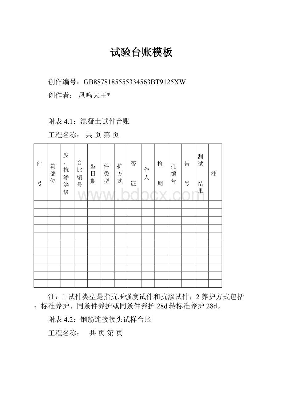 试验台账模板.docx