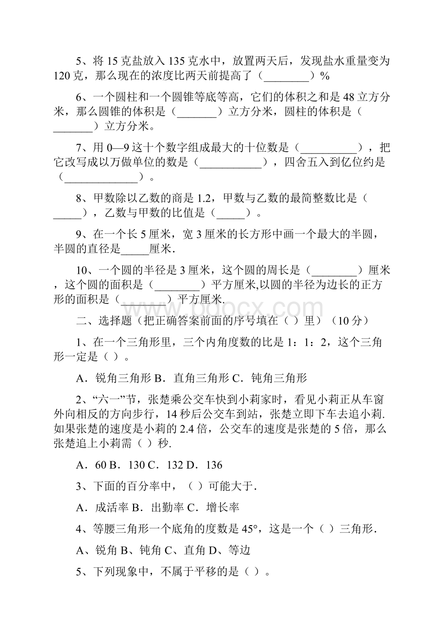 六年级数学下册第二次月考综合检测及答案二篇.docx_第2页