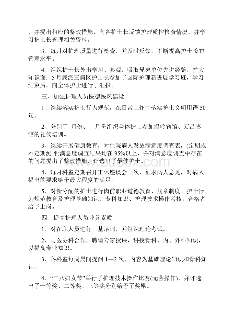 心内科护士长年终总结5篇.docx_第2页