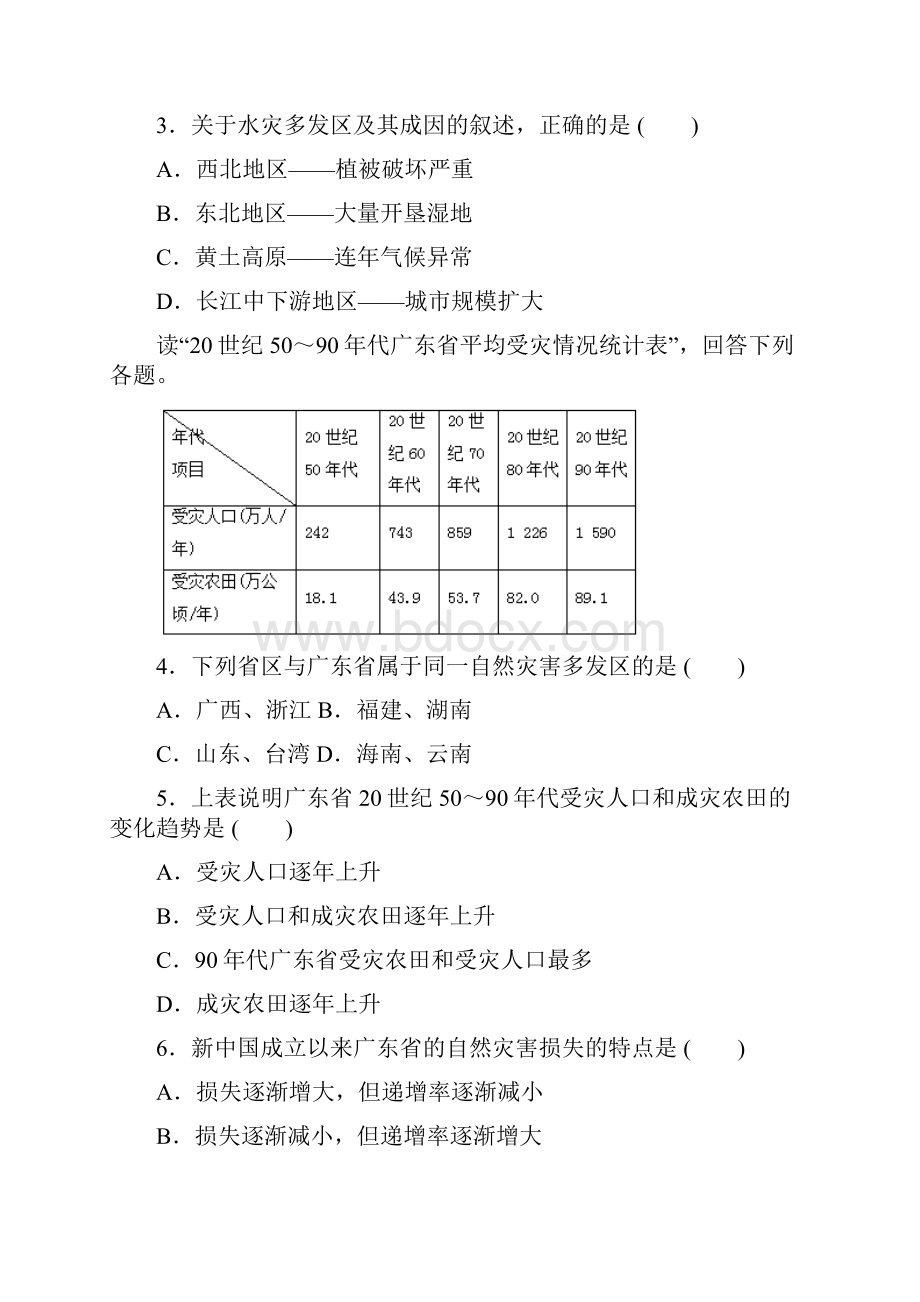 高中地理 中国自然灾害的特点 测试题.docx_第2页