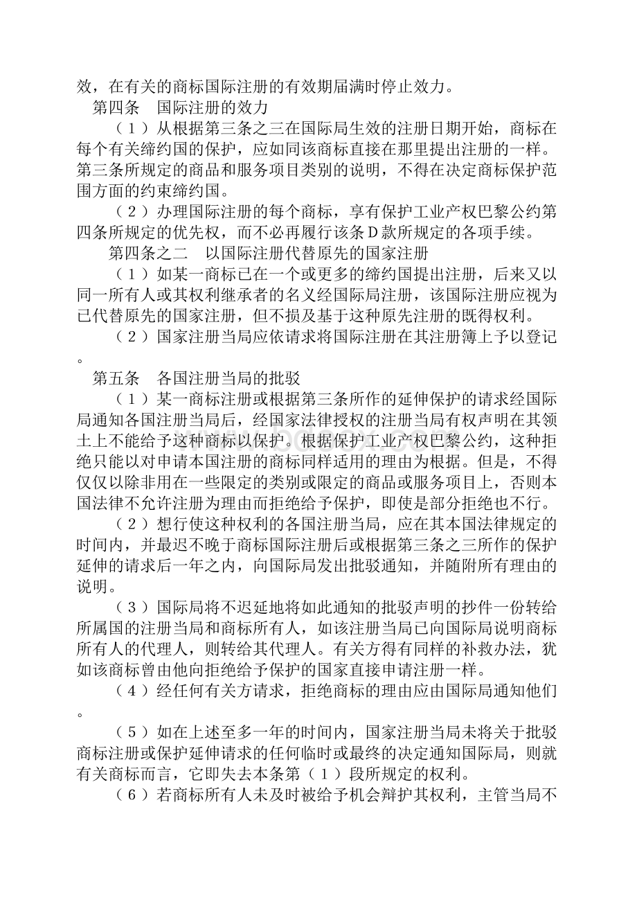 商标国际注册马德里协定.docx_第3页