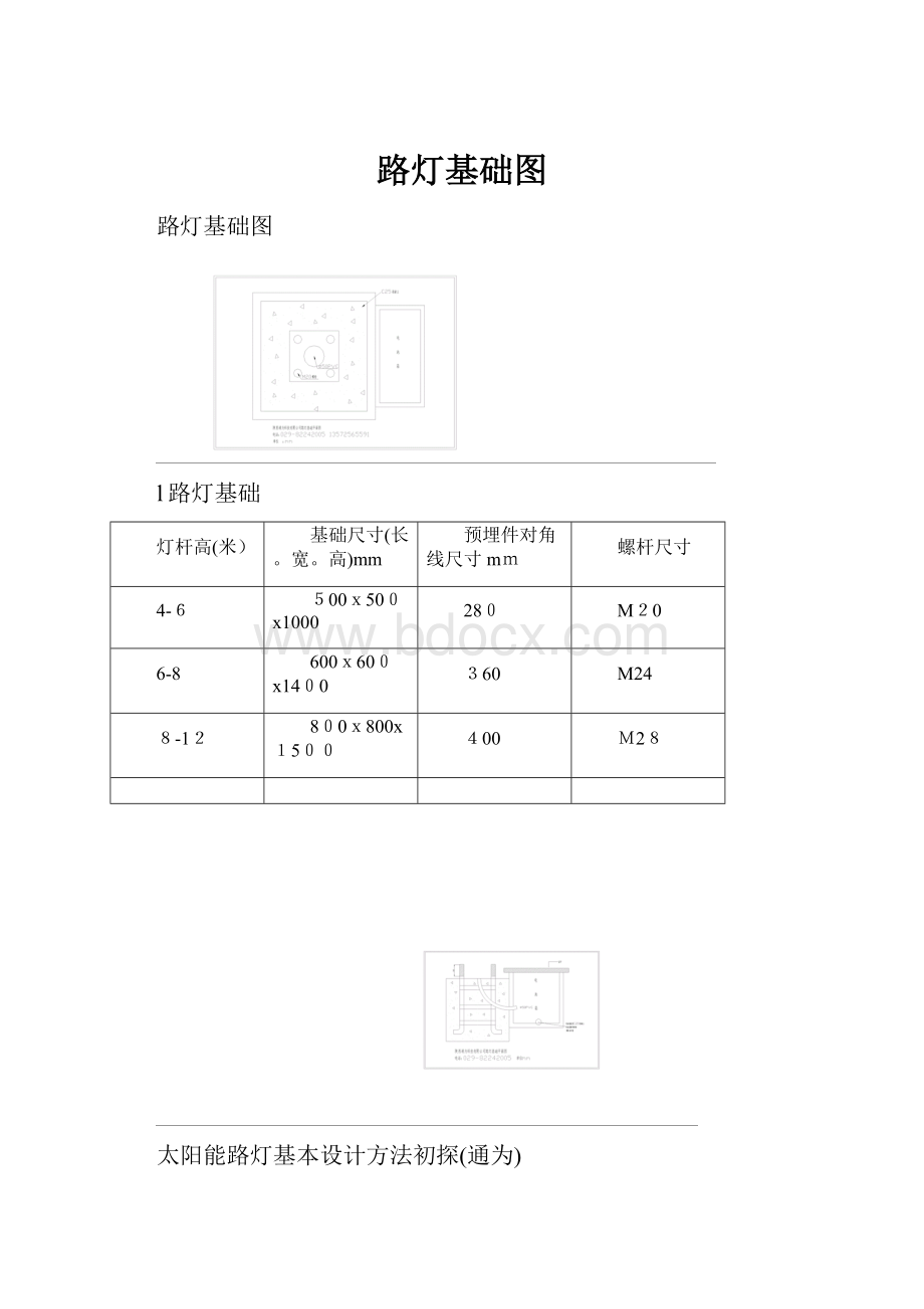 路灯基础图.docx