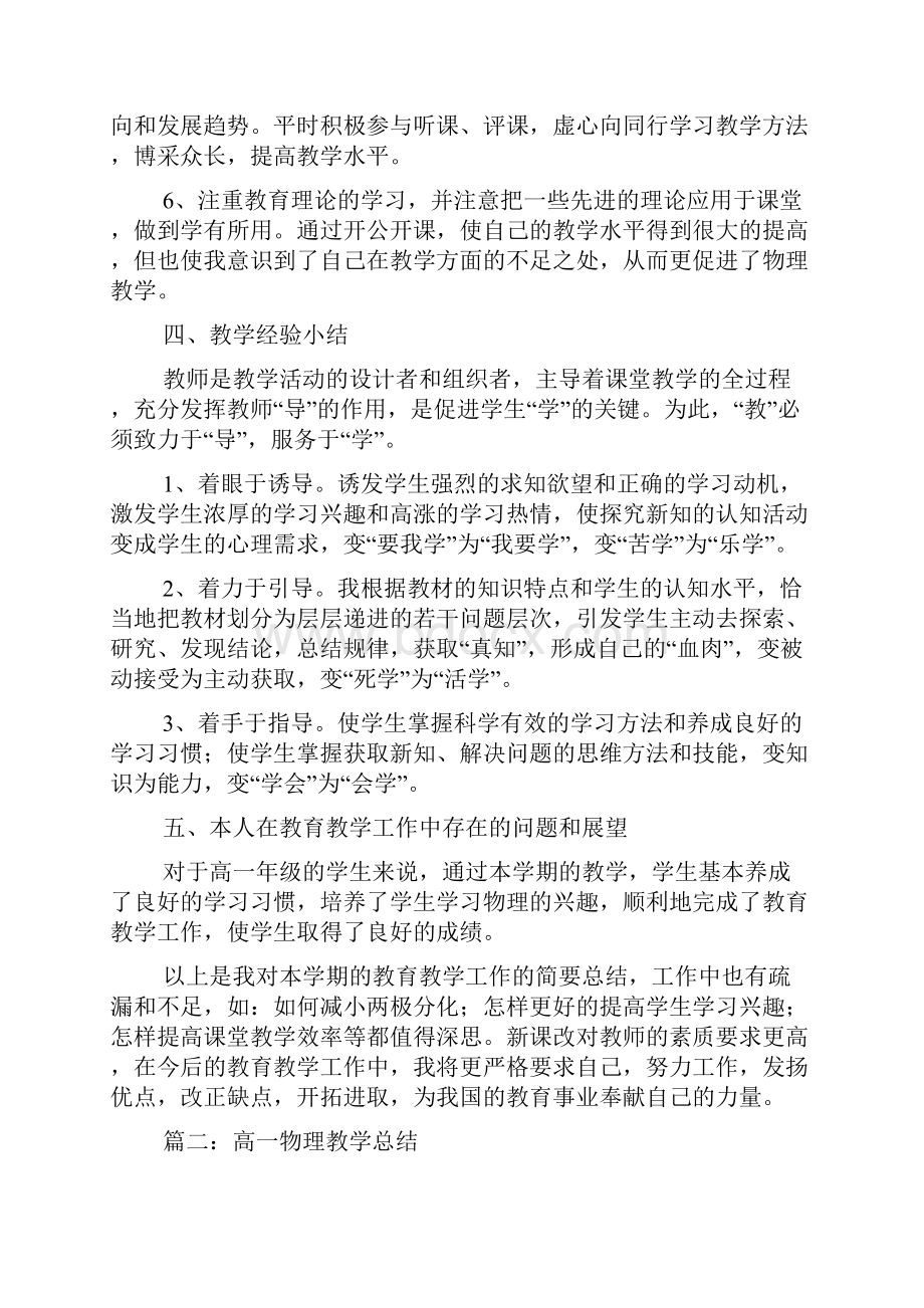 高一物理教师工作总结共10篇.docx_第3页