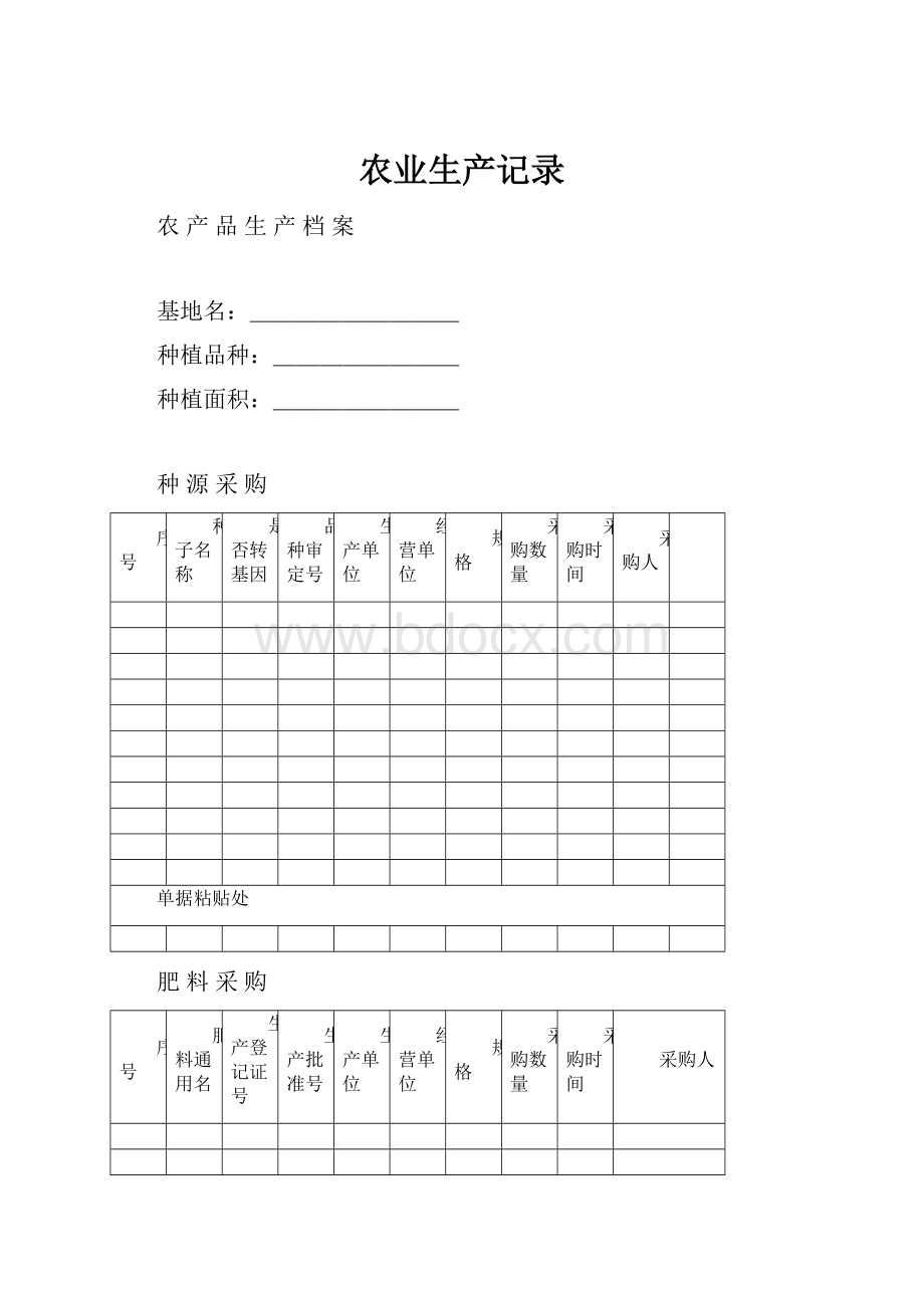 农业生产记录.docx_第1页