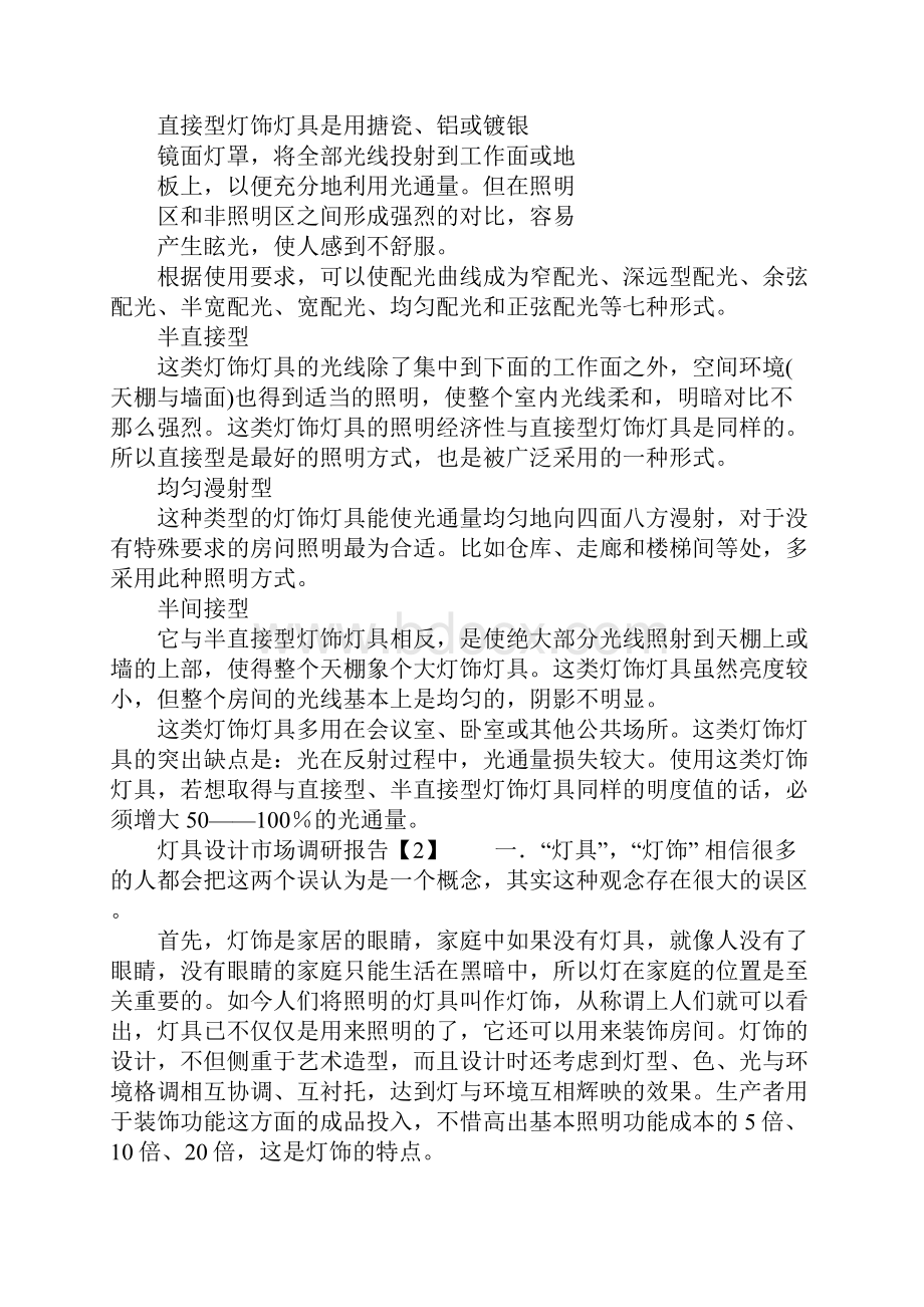 灯具设计市场调研报告.docx_第2页