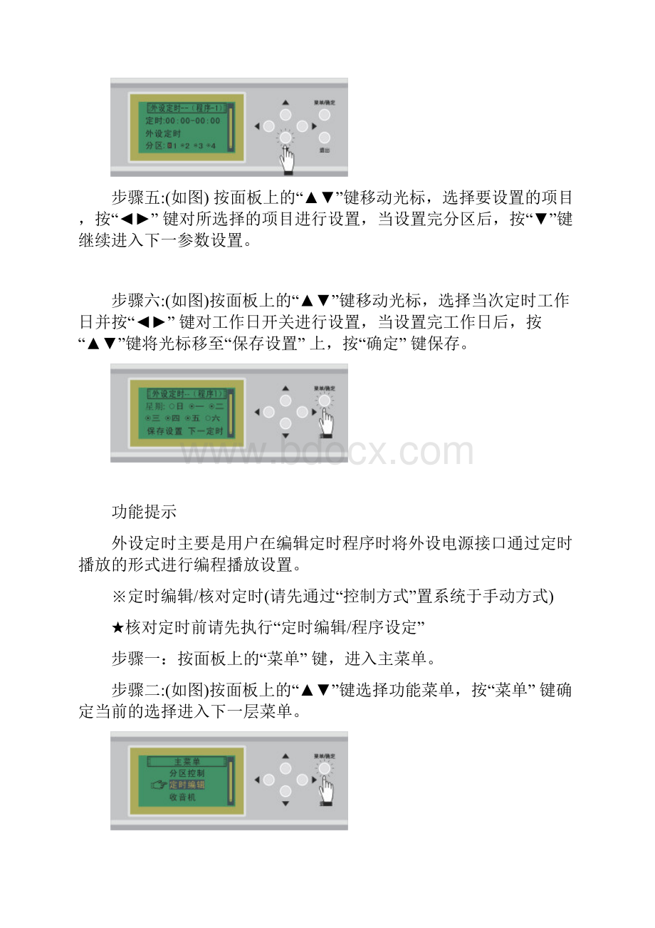 MP3智能音乐播放系统说明书2.docx_第2页