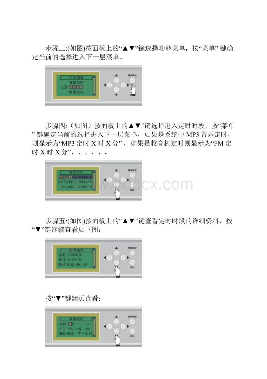 MP3智能音乐播放系统说明书2.docx_第3页