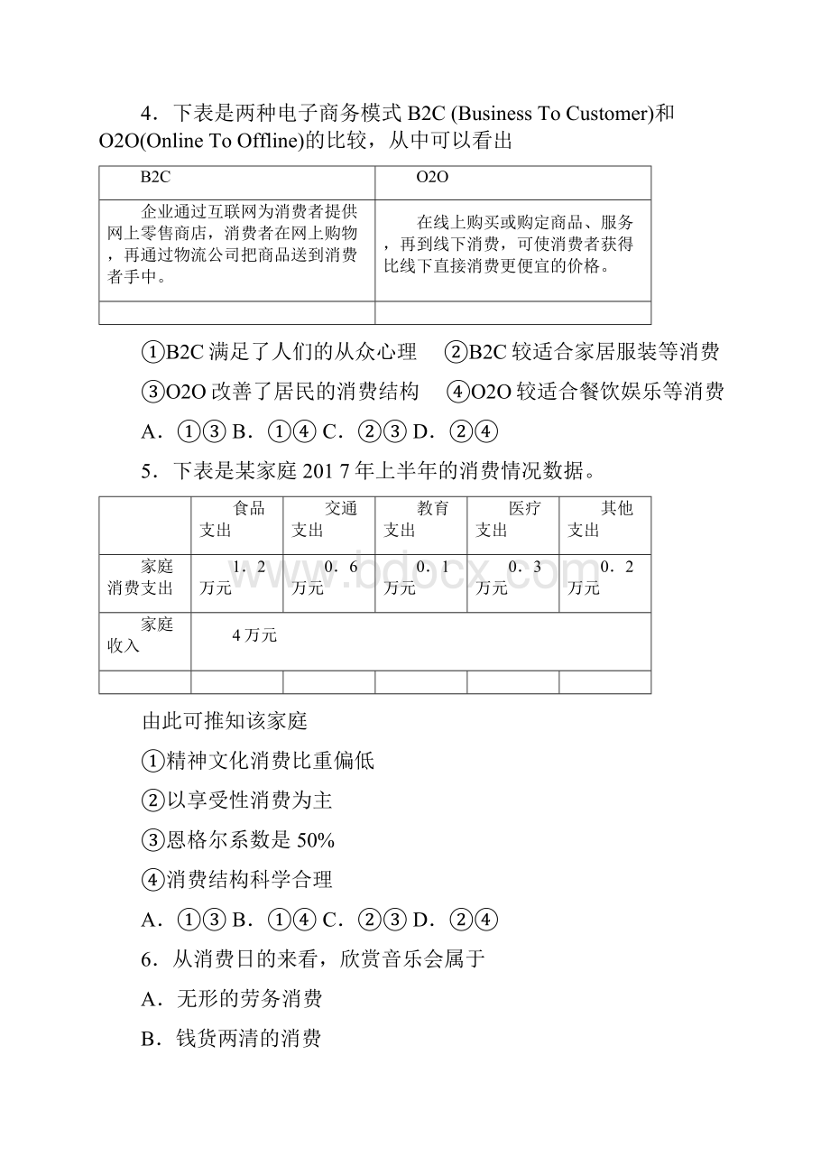 易错题精选最新时事政治享受性消费的难题汇编附答案解析.docx_第2页