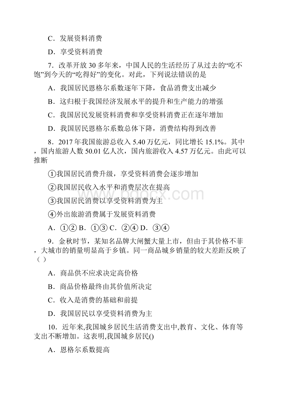 易错题精选最新时事政治享受性消费的难题汇编附答案解析.docx_第3页