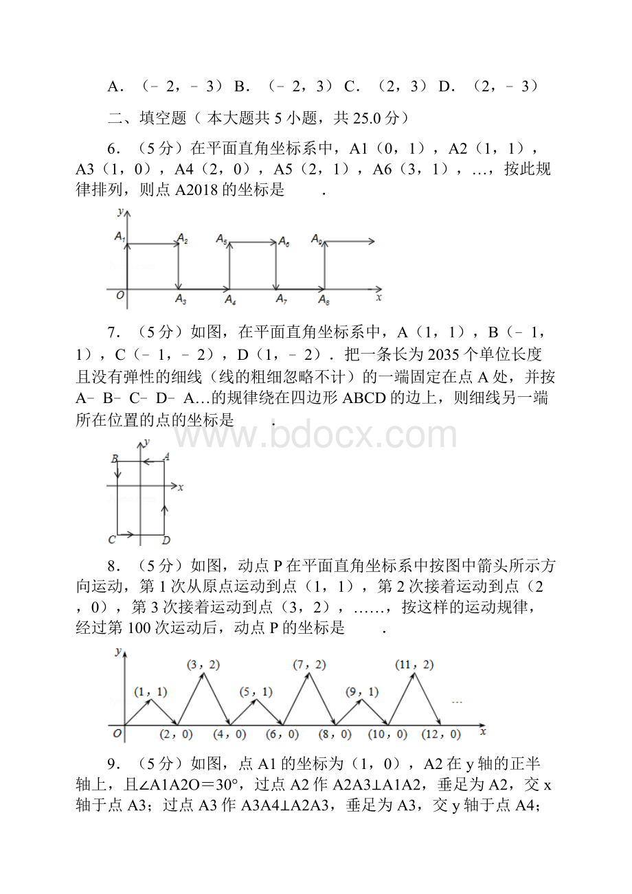 人教版七年级数学下《平面直角坐标系》拓展练习.docx_第2页