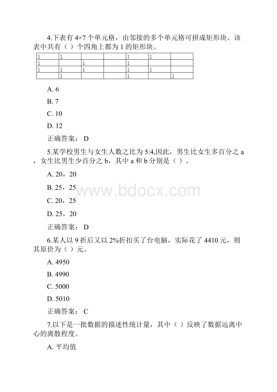 下半年信息处理专业技术员上午试题含答案.docx_第2页