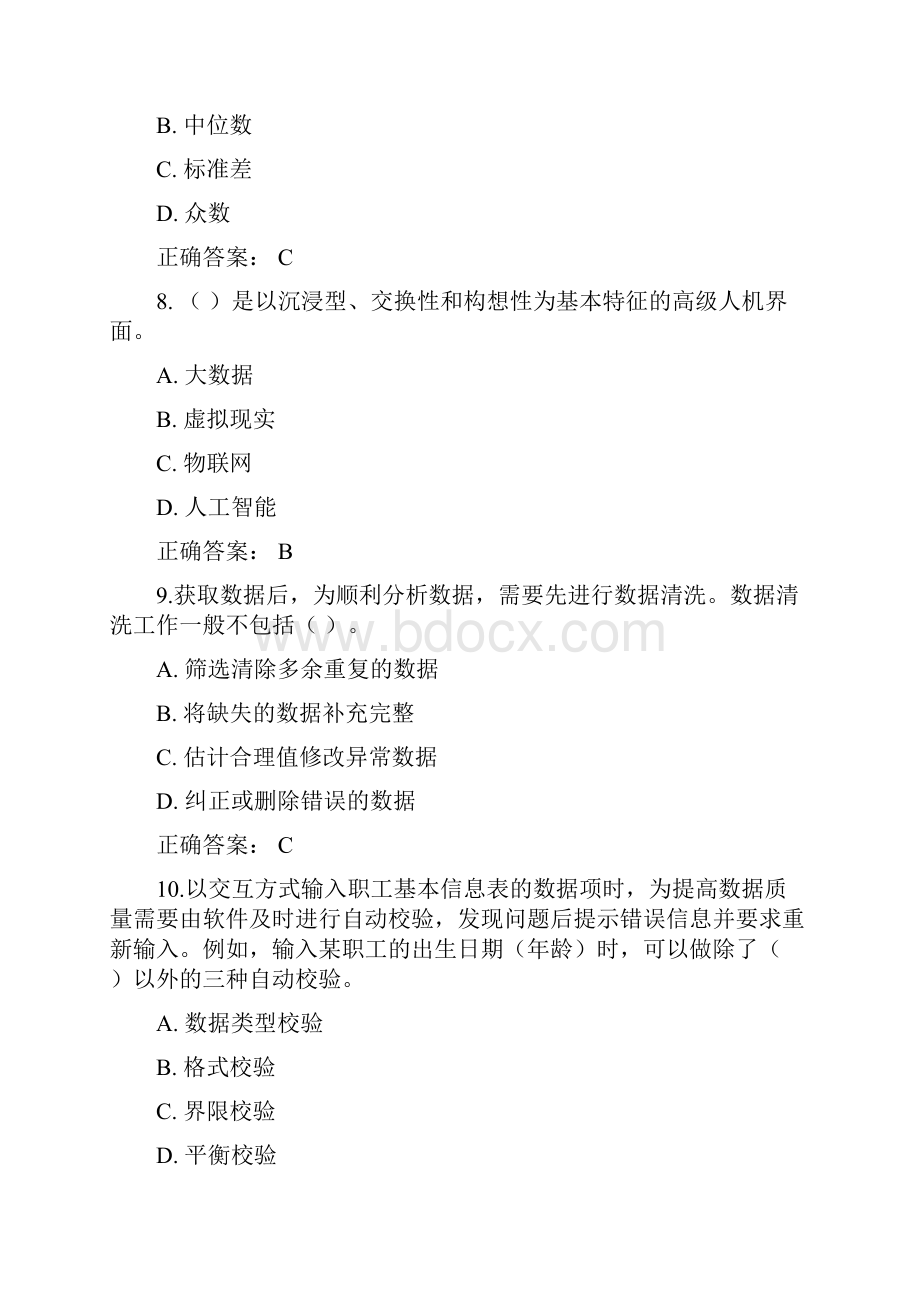 下半年信息处理专业技术员上午试题含答案.docx_第3页