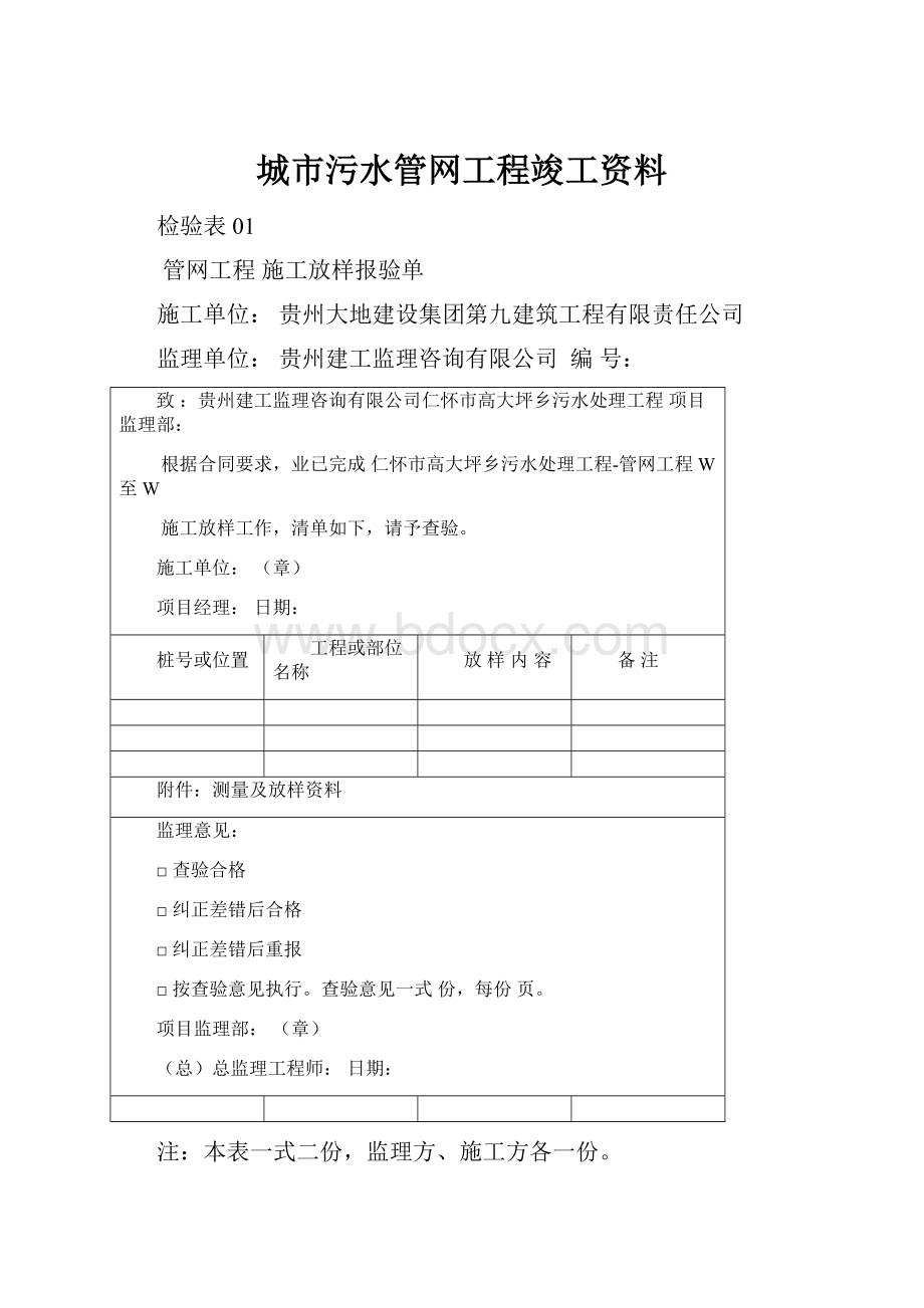 城市污水管网工程竣工资料.docx_第1页