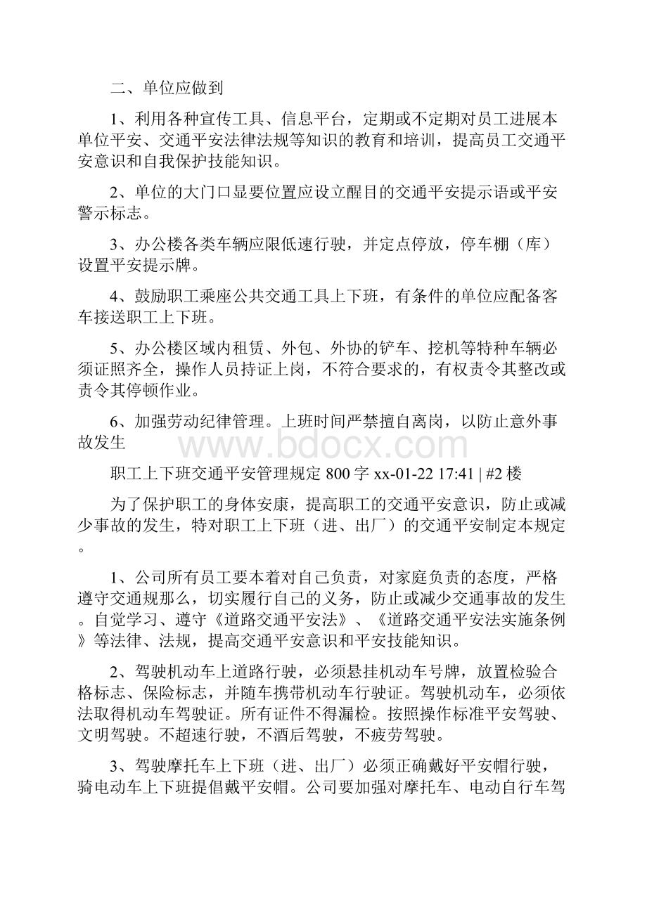 上下班交通安全管理.docx_第2页