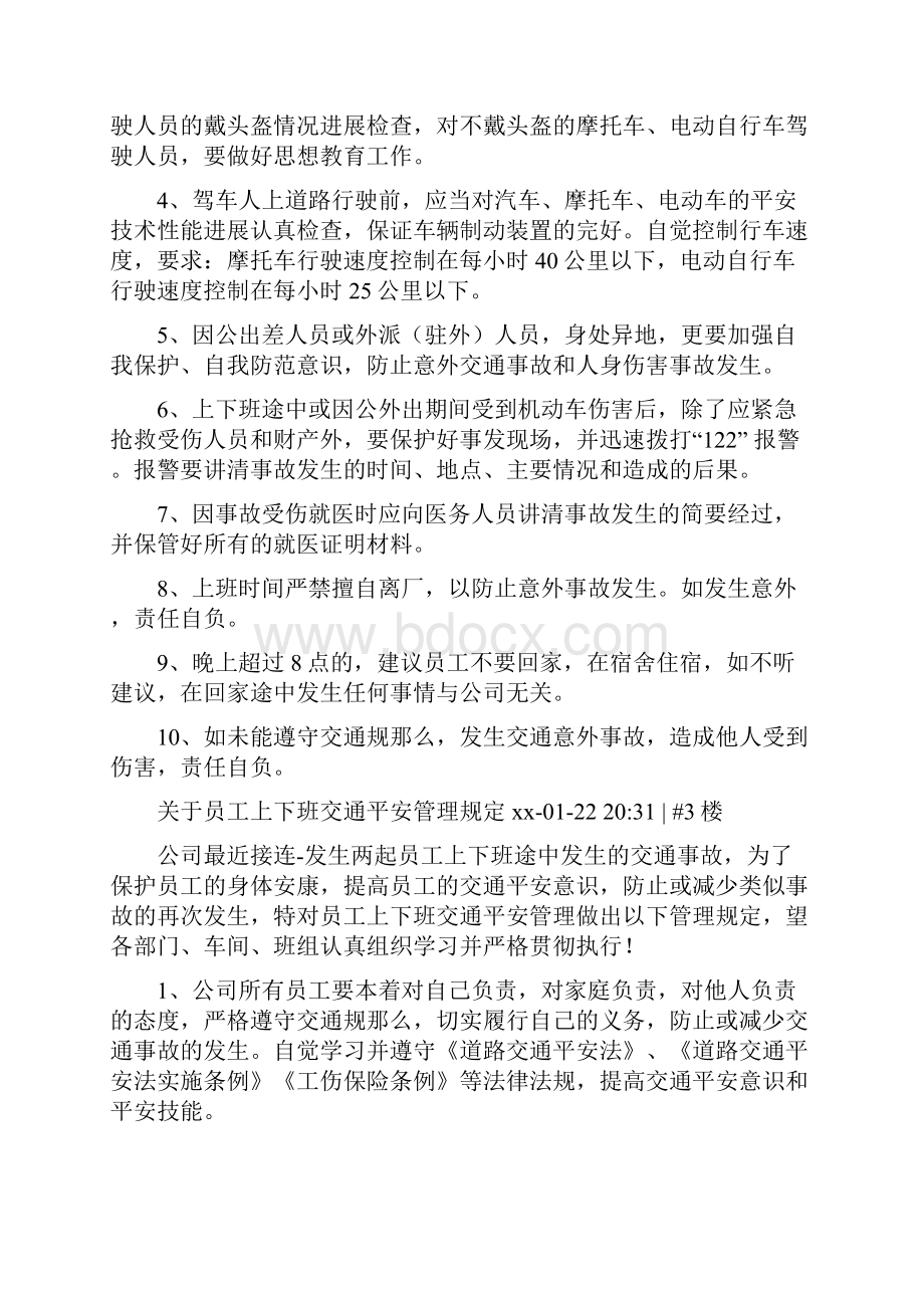 上下班交通安全管理.docx_第3页