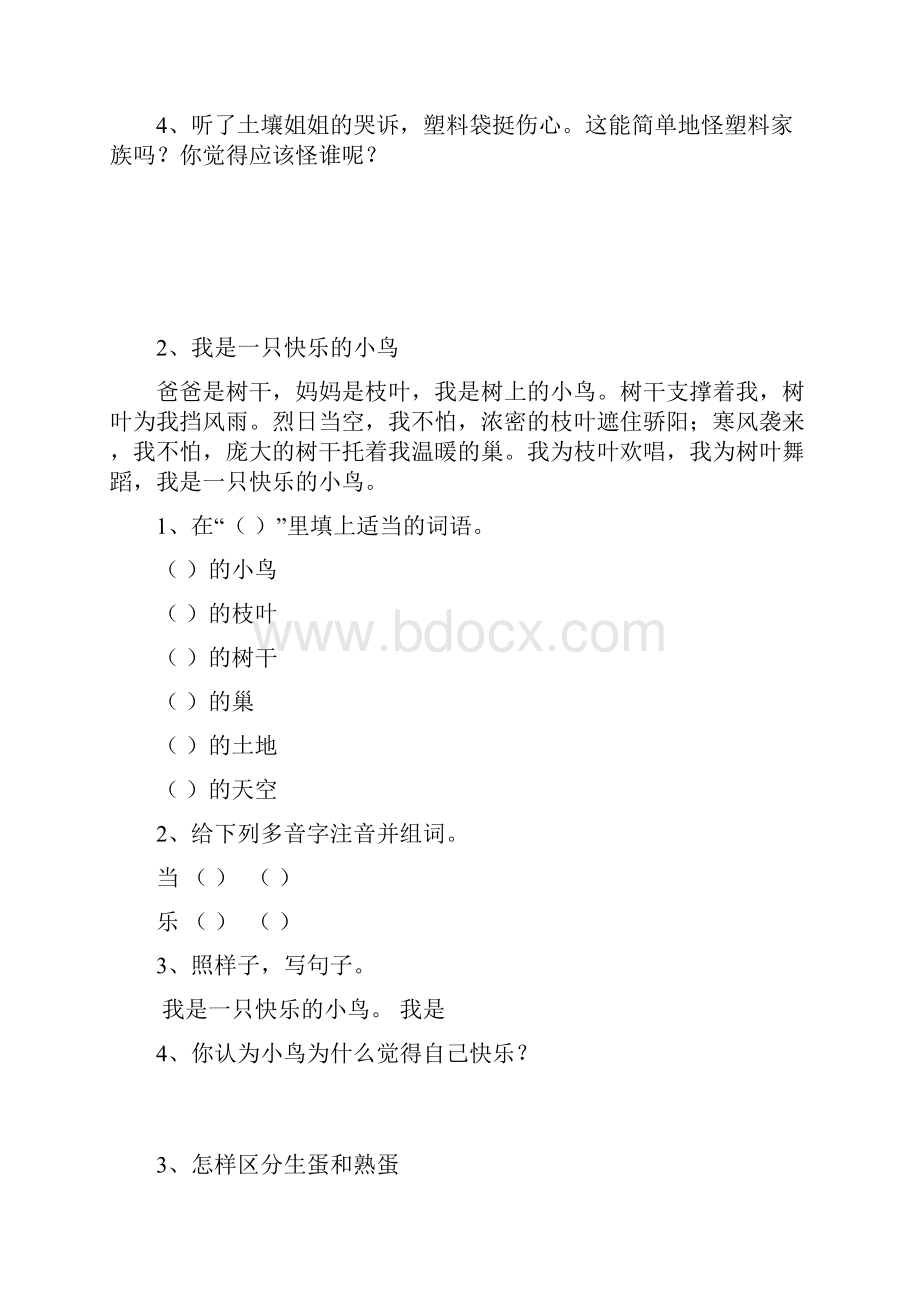 小学二年级语文精选阅读理解14篇.docx_第2页