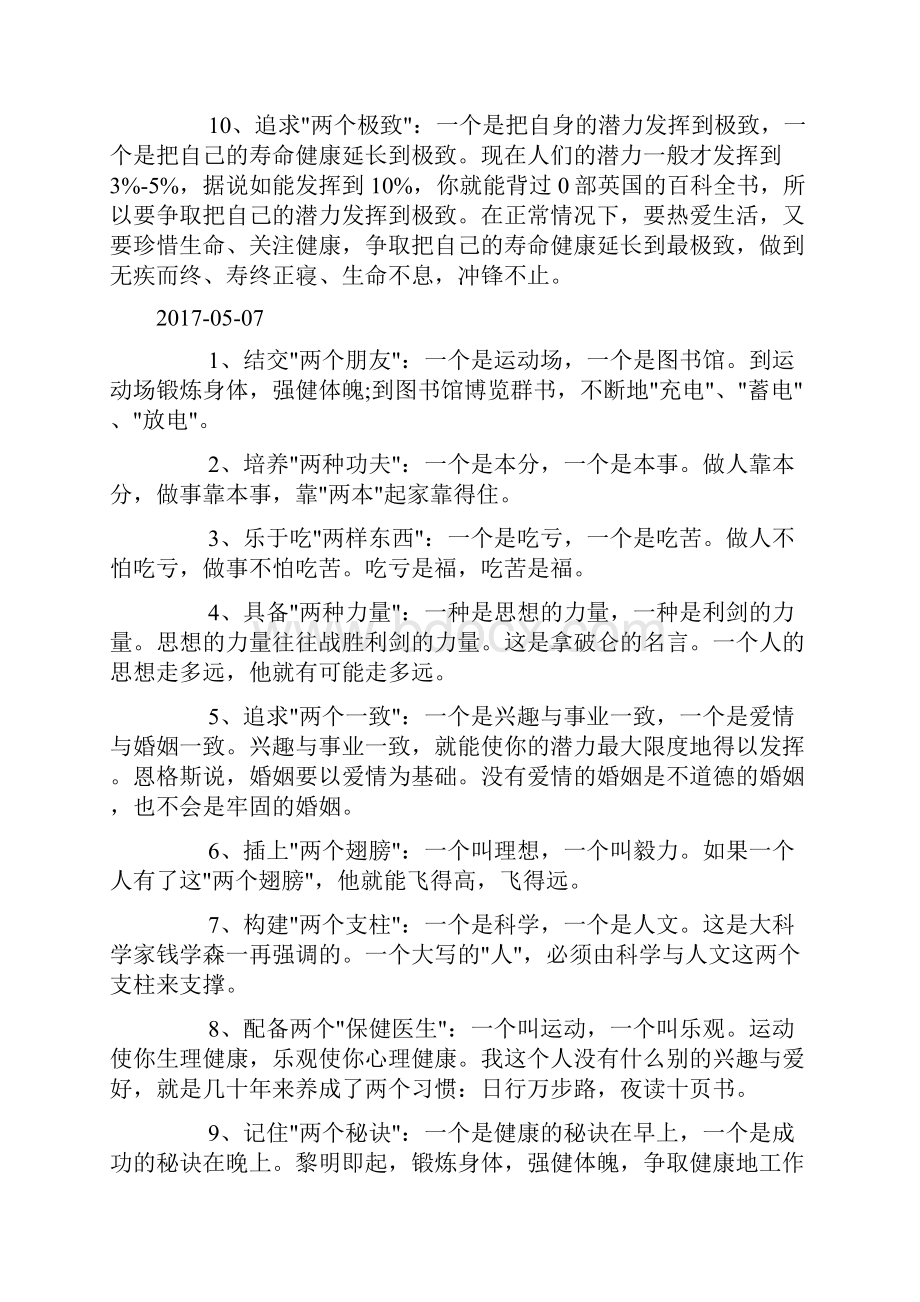 感悟人生的经典句子吃亏是福doc.docx_第2页