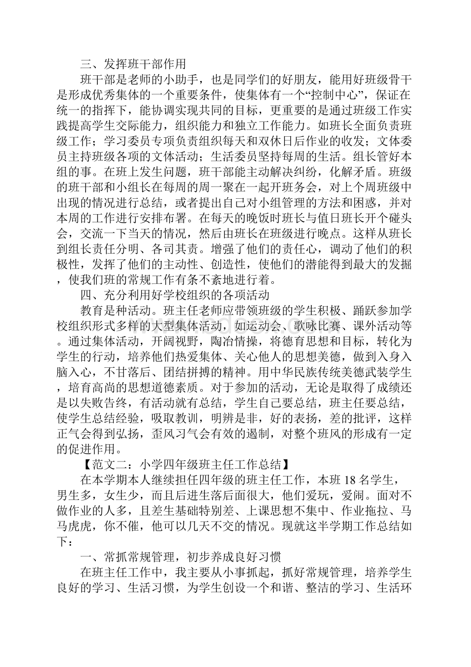 班主任工作总结体会.docx_第2页