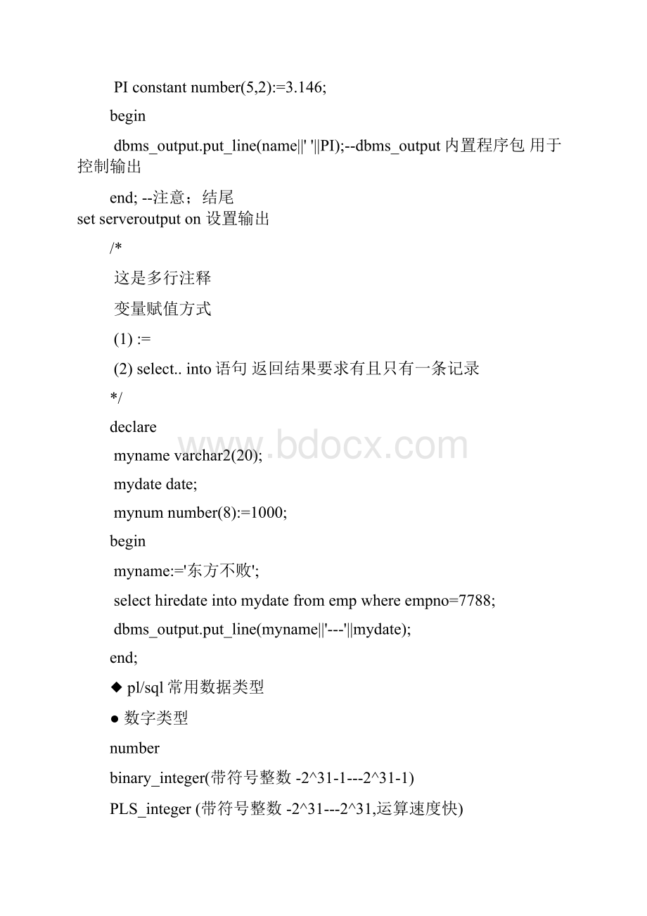 oracle 第五讲PLSQL.docx_第2页