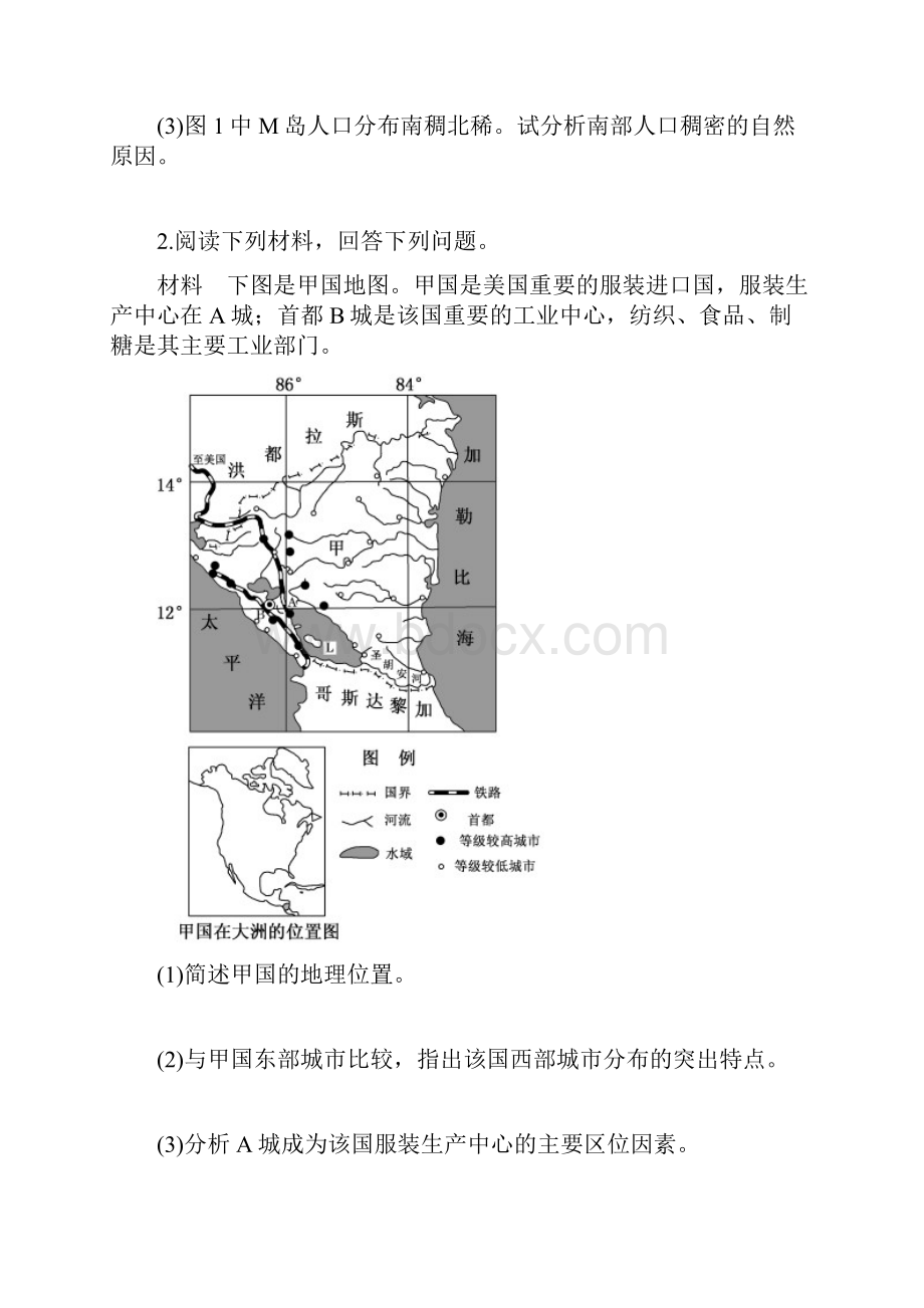 世界地理综合题强化训练.docx_第2页