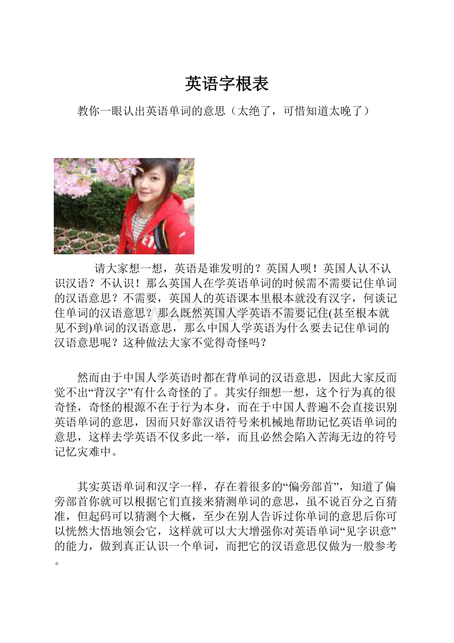 英语字根表.docx_第1页