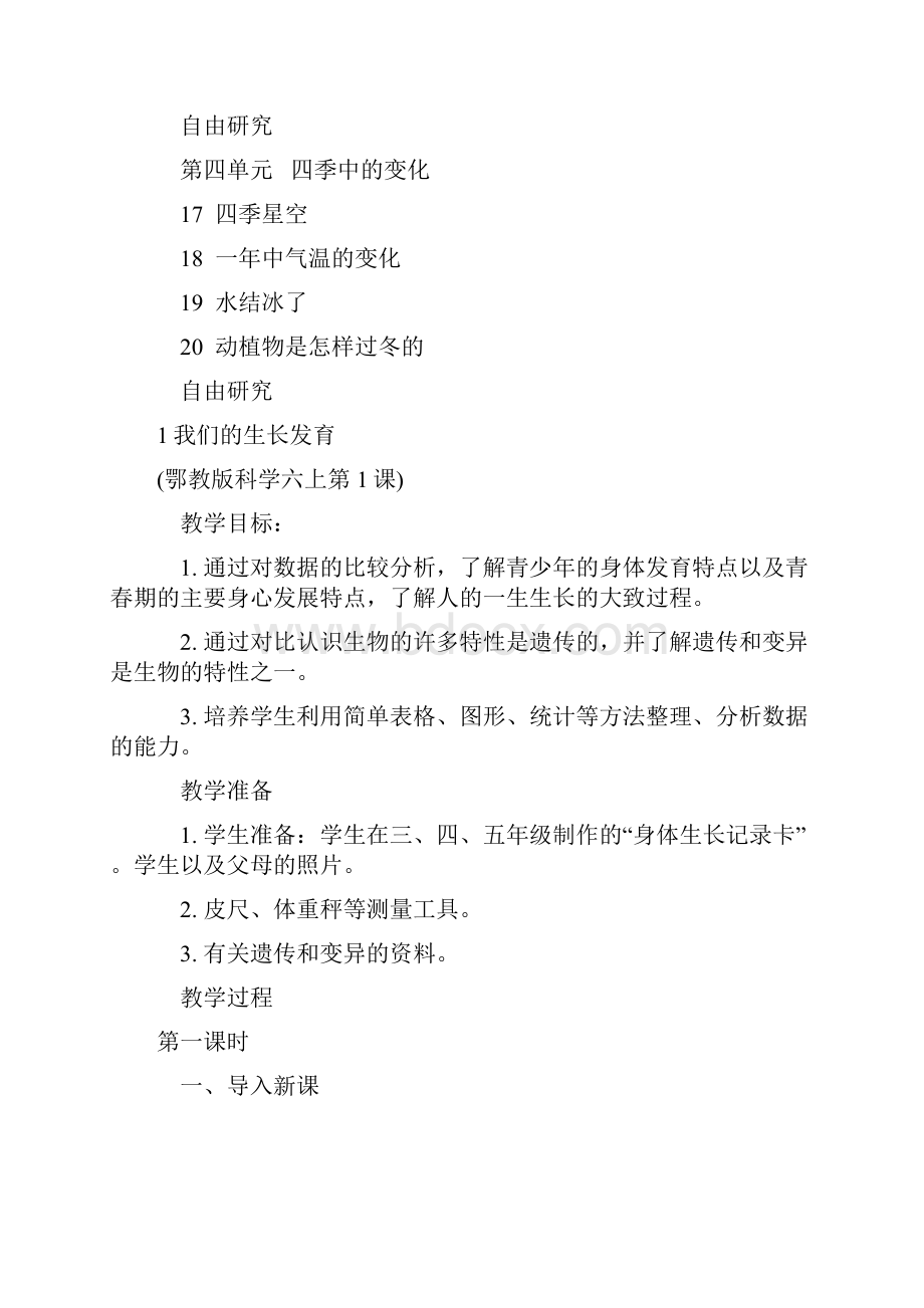 鄂教版科学小学六年级上册教案11.docx_第2页