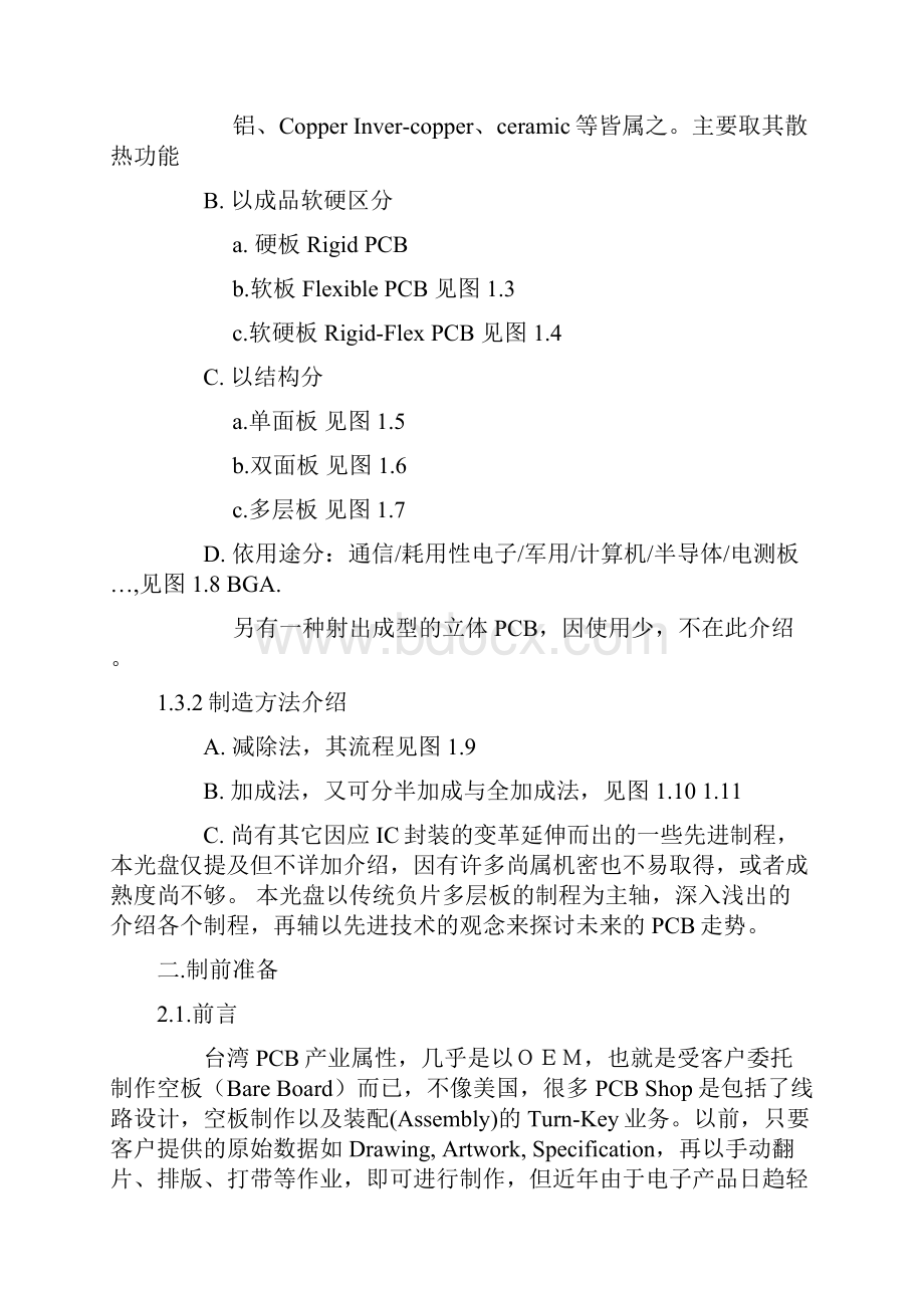 PCB制造流程及说明.docx_第2页