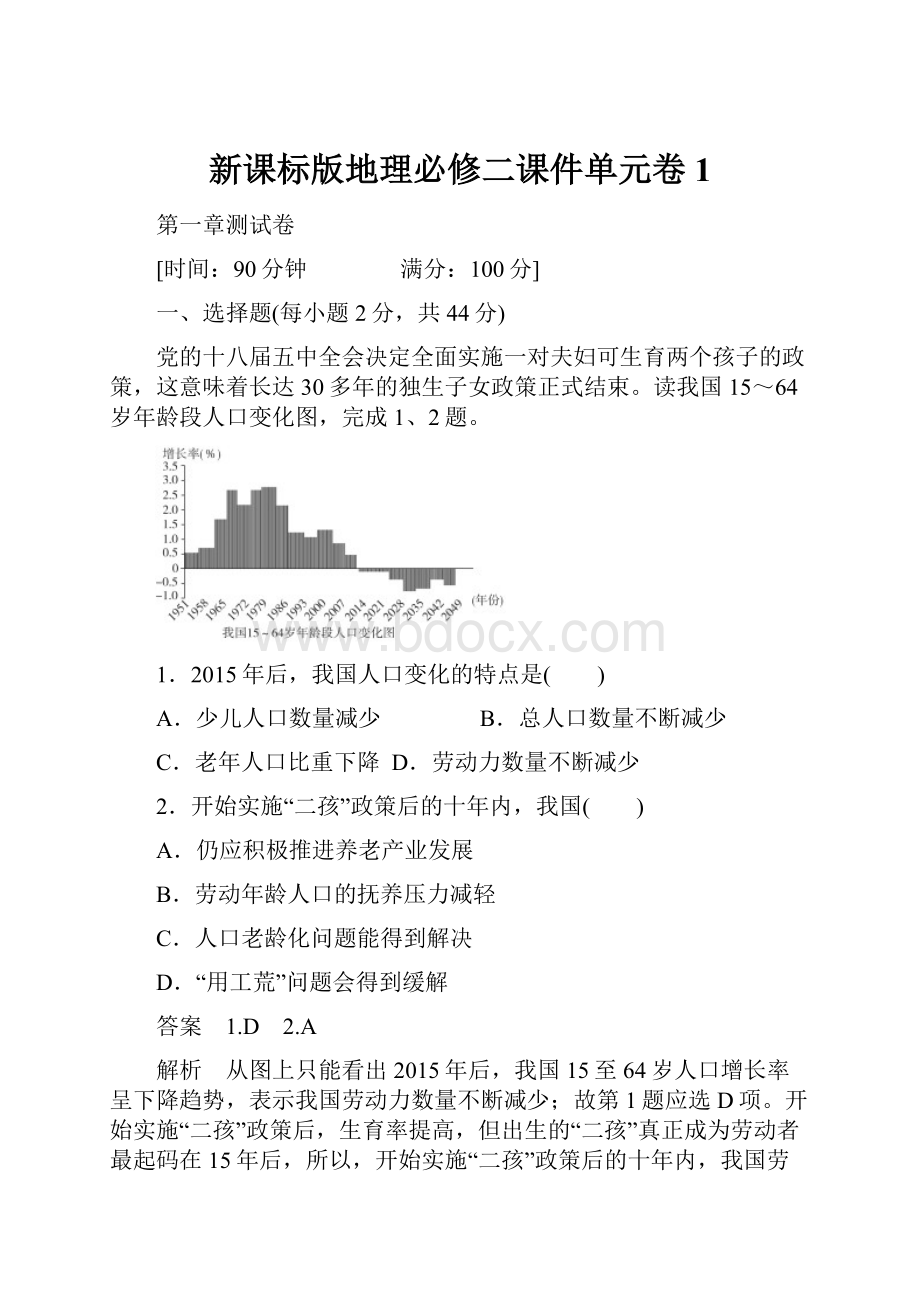 新课标版地理必修二课件单元卷1.docx