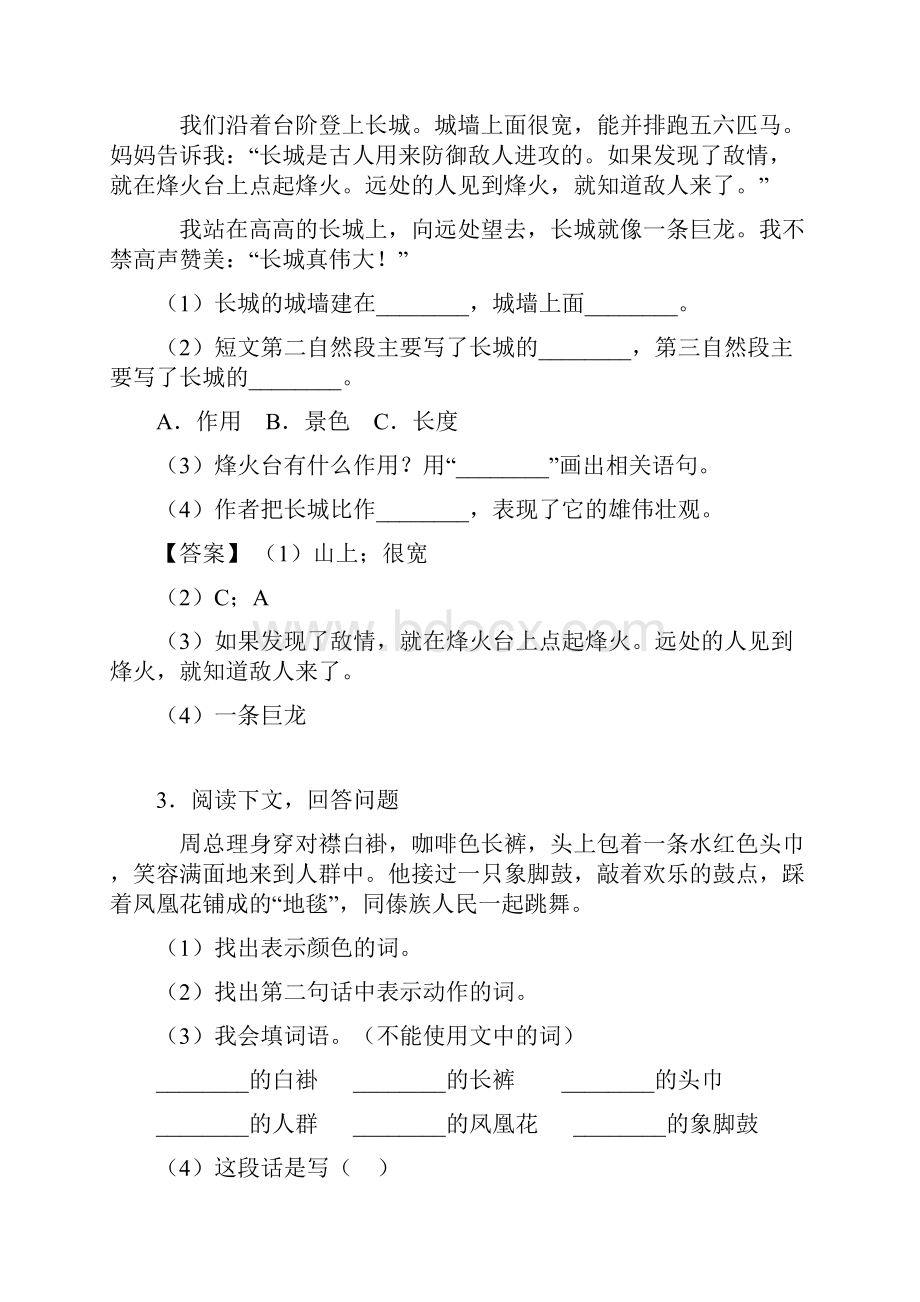 50篇部编版语文二年级上册课内外阅读理解专项含答案.docx_第3页