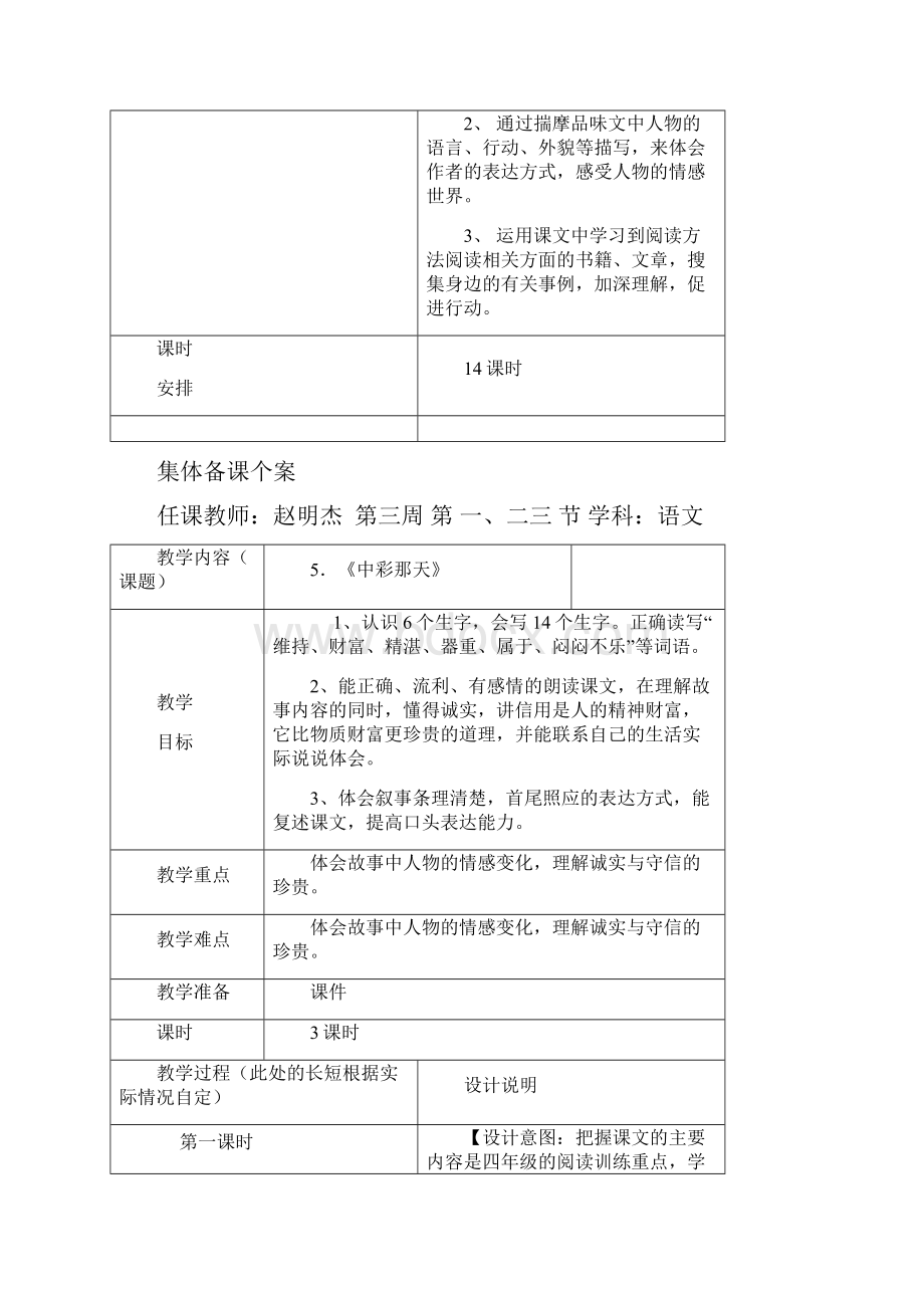 人教版小学四年级下册第二单元整体备课教案.docx_第3页